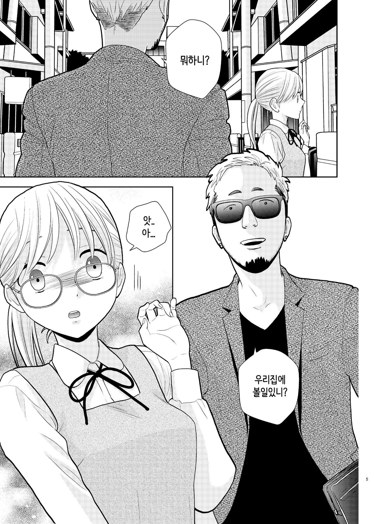 [UDS] Otouto ni Tsugeri ni kitarashii. | 동생한테 고백하러 온 것같다 [Korean] [PaIIione] Bildnummer 3