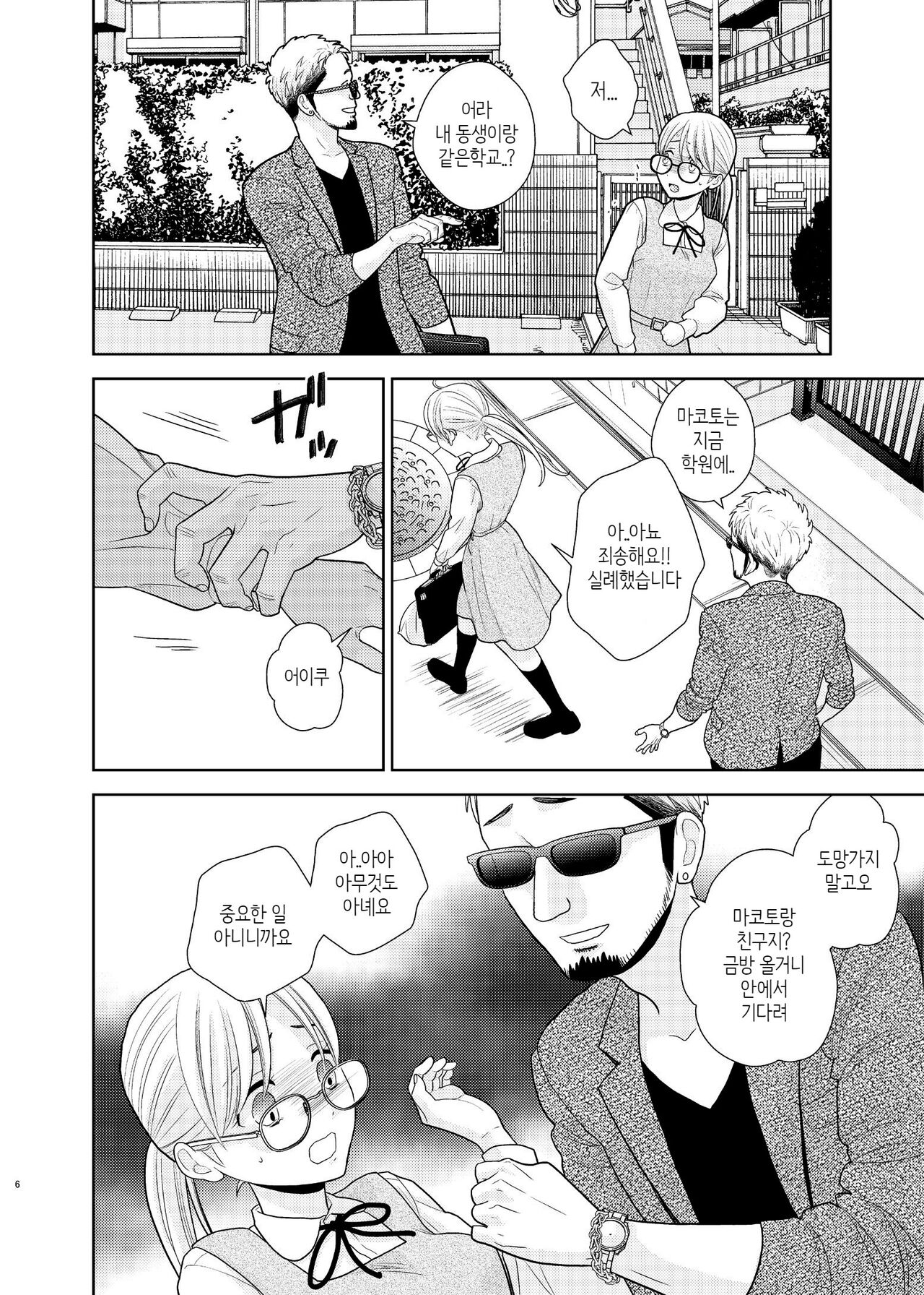 [UDS] Otouto ni Tsugeri ni kitarashii. | 동생한테 고백하러 온 것같다 [Korean] [PaIIione] Bildnummer 4