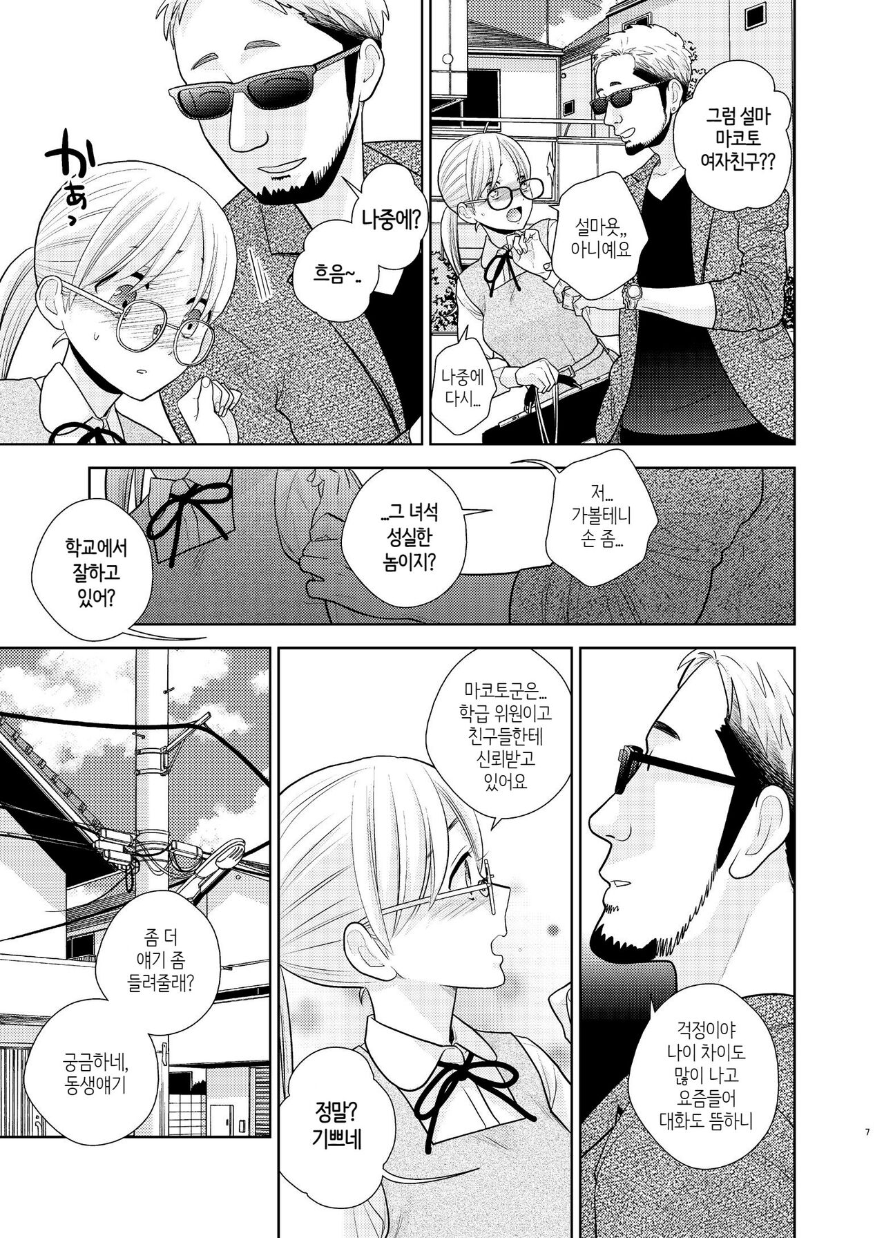 [UDS] Otouto ni Tsugeri ni kitarashii. | 동생한테 고백하러 온 것같다 [Korean] [PaIIione] Bildnummer 5