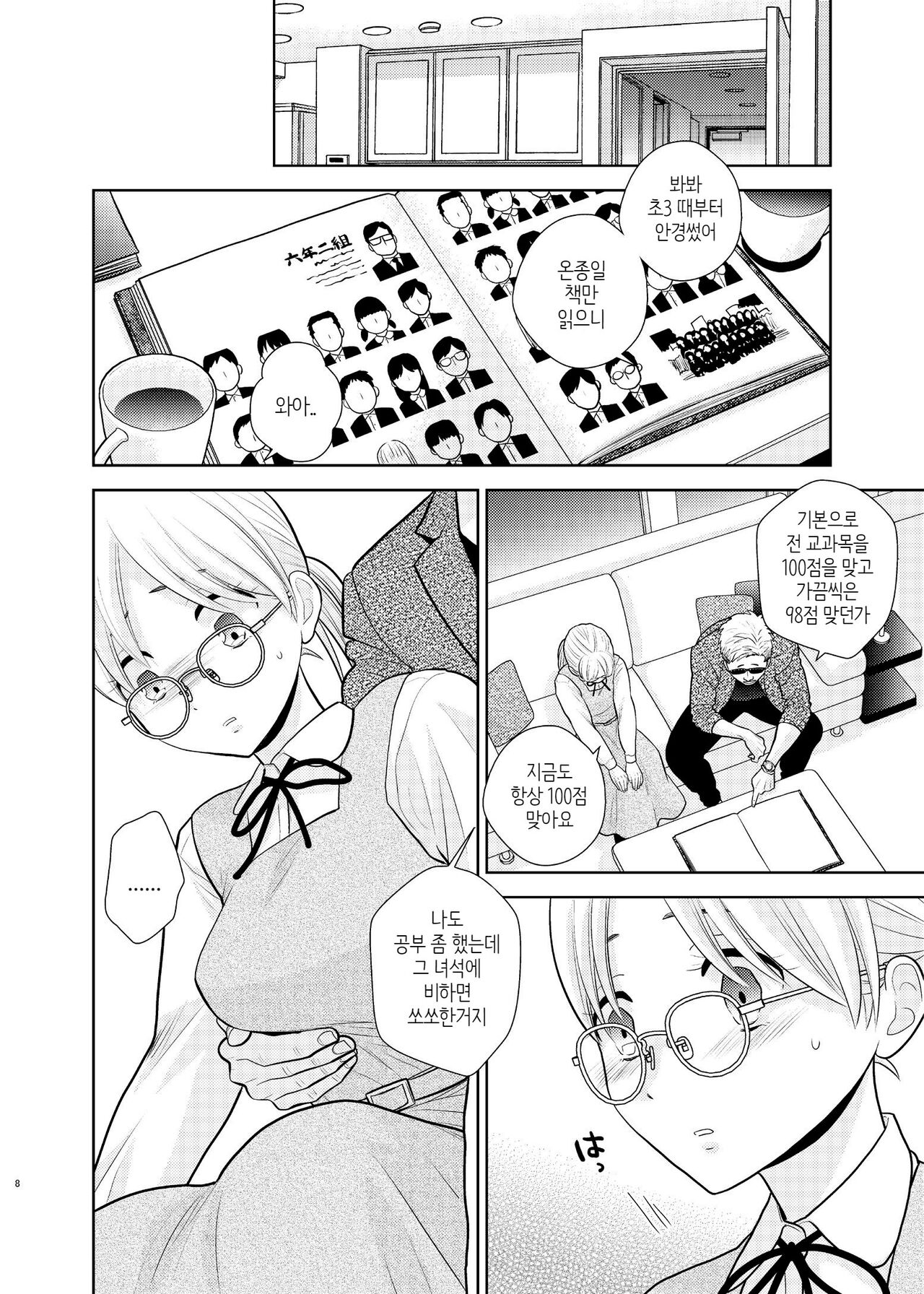 [UDS] Otouto ni Tsugeri ni kitarashii. | 동생한테 고백하러 온 것같다 [Korean] [PaIIione] Bildnummer 6