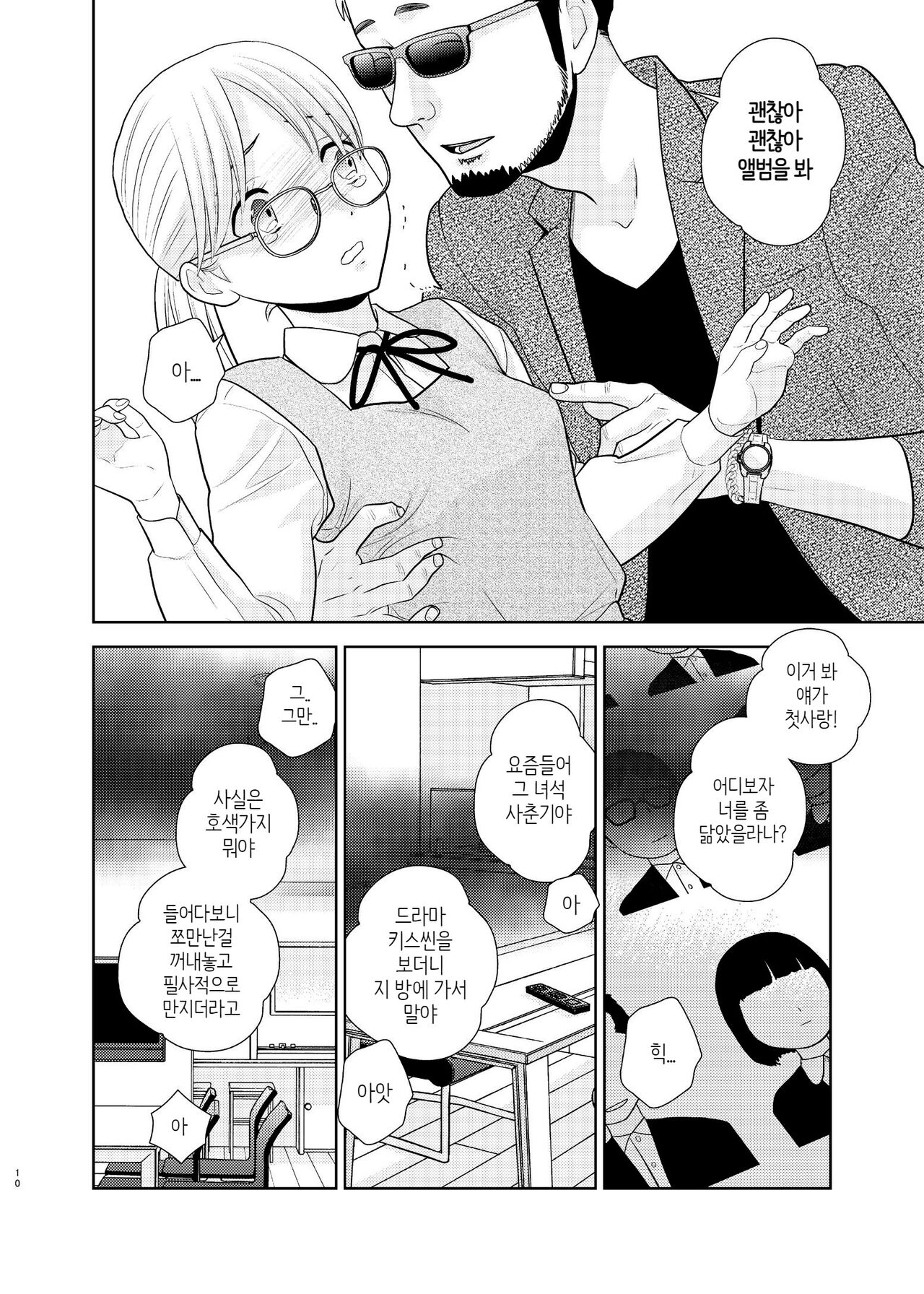 [UDS] Otouto ni Tsugeri ni kitarashii. | 동생한테 고백하러 온 것같다 [Korean] [PaIIione] Bildnummer 8