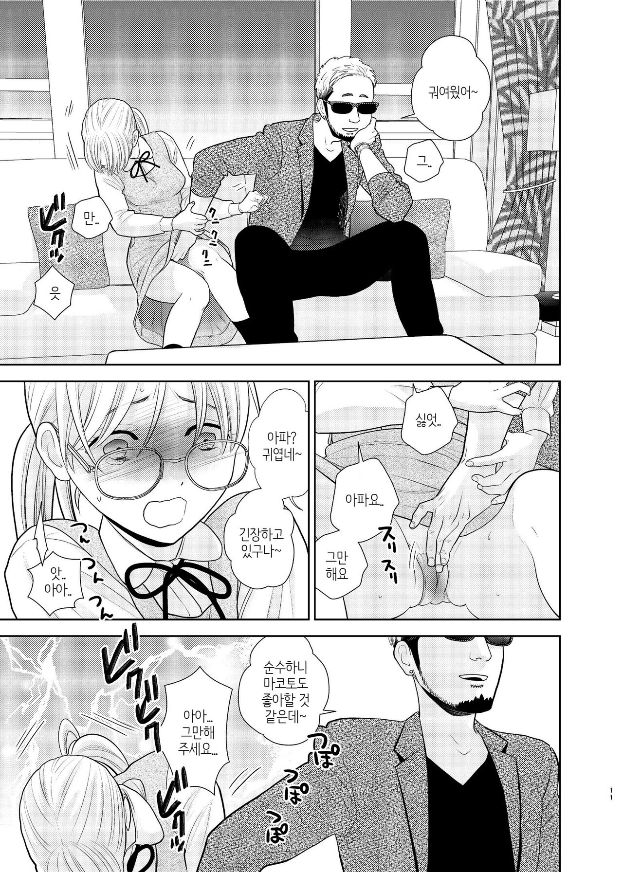 [UDS] Otouto ni Tsugeri ni kitarashii. | 동생한테 고백하러 온 것같다 [Korean] [PaIIione] Bildnummer 9