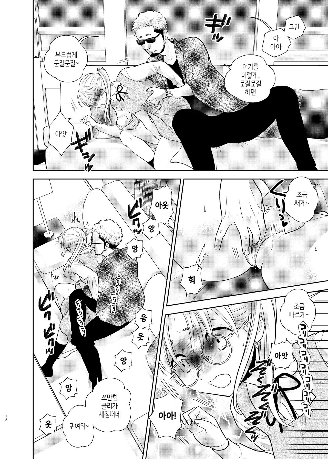 [UDS] Otouto ni Tsugeri ni kitarashii. | 동생한테 고백하러 온 것같다 [Korean] [PaIIione] Bildnummer 10