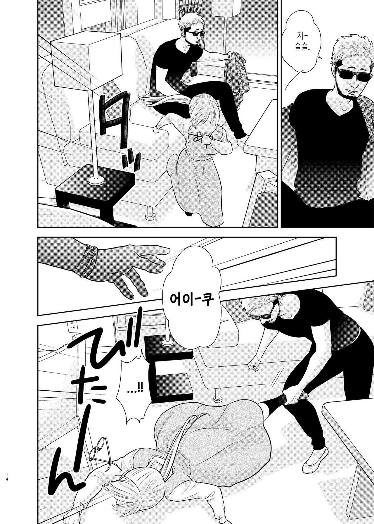 [UDS] Otouto ni Tsugeri ni kitarashii. | 동생한테 고백하러 온 것같다 [Korean] [PaIIione] Bildnummer 12