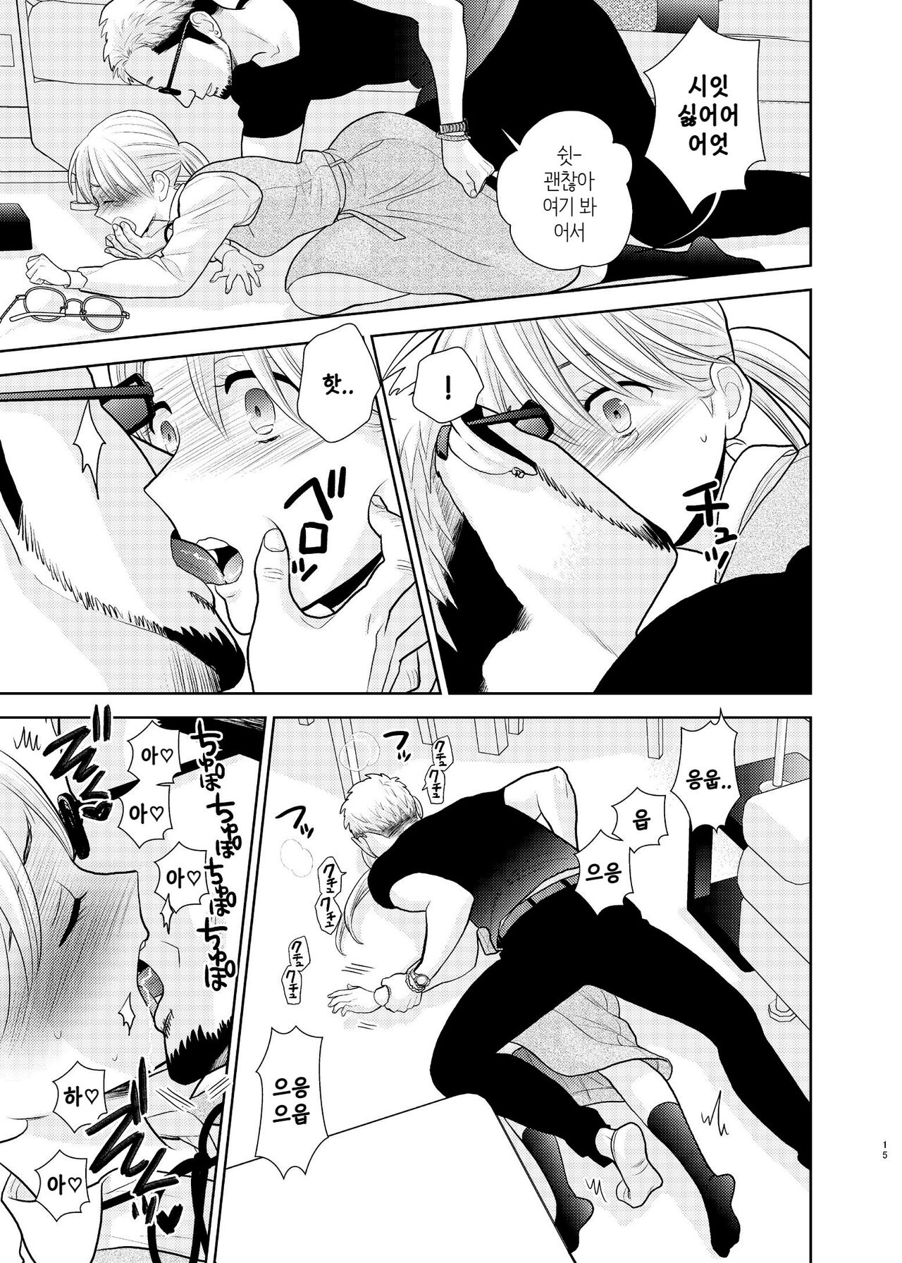 [UDS] Otouto ni Tsugeri ni kitarashii. | 동생한테 고백하러 온 것같다 [Korean] [PaIIione] Bildnummer 13