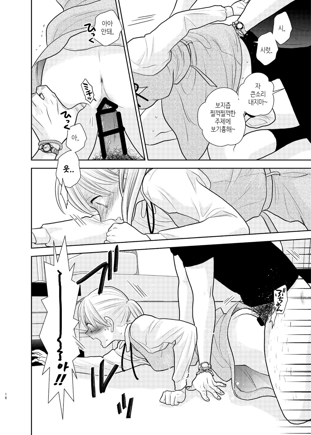 [UDS] Otouto ni Tsugeri ni kitarashii. | 동생한테 고백하러 온 것같다 [Korean] [PaIIione] Bildnummer 14