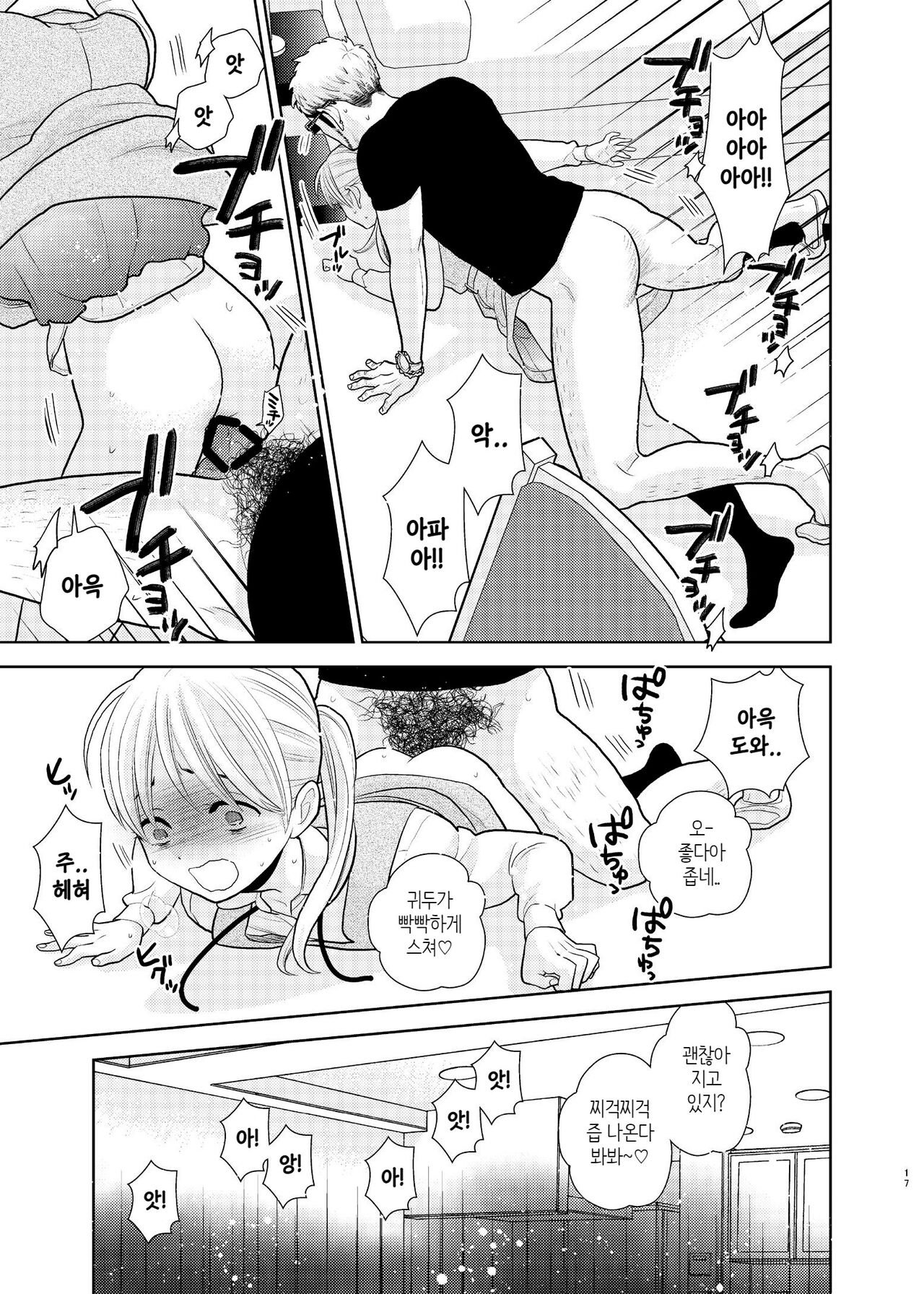 [UDS] Otouto ni Tsugeri ni kitarashii. | 동생한테 고백하러 온 것같다 [Korean] [PaIIione] Bildnummer 15