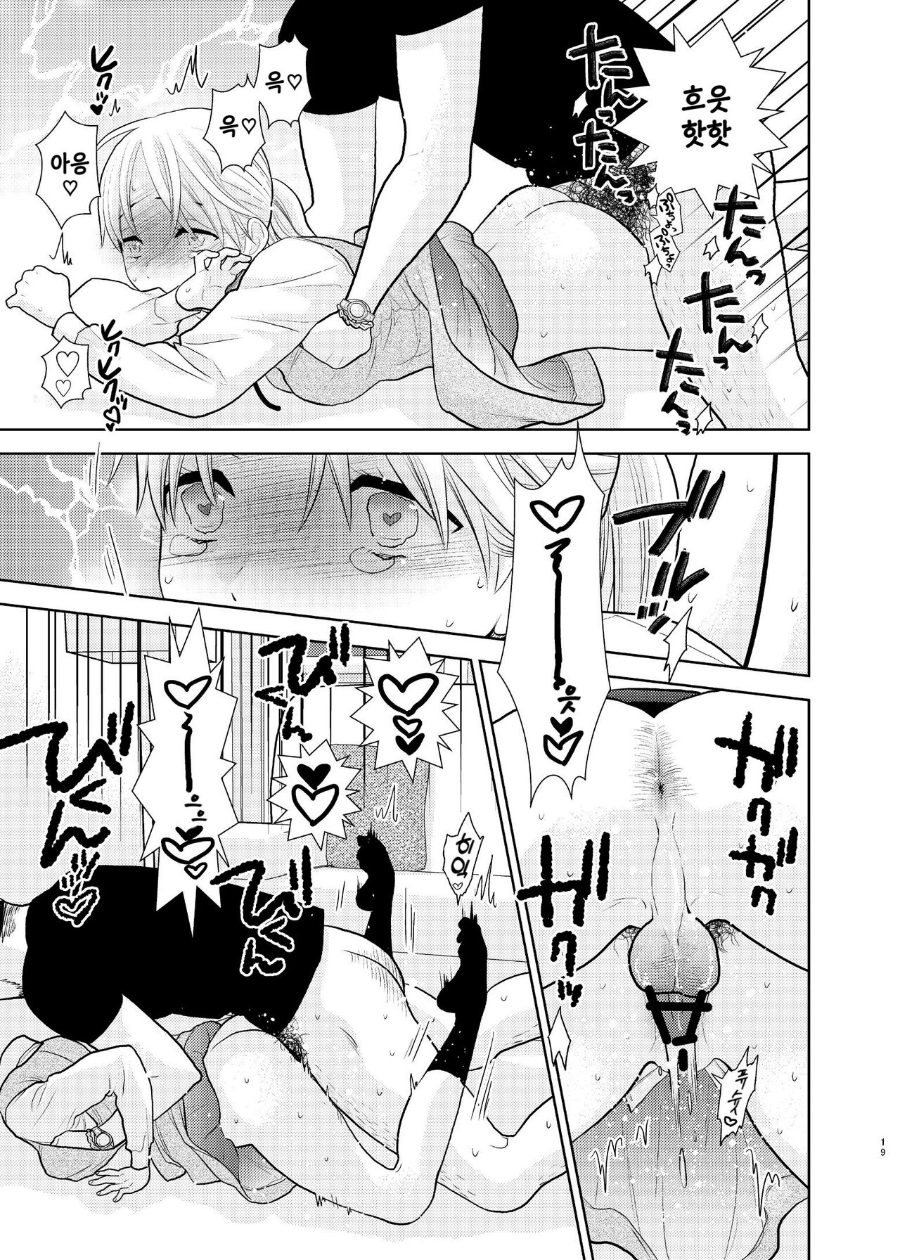 [UDS] Otouto ni Tsugeri ni kitarashii. | 동생한테 고백하러 온 것같다 [Korean] [PaIIione] Bildnummer 17