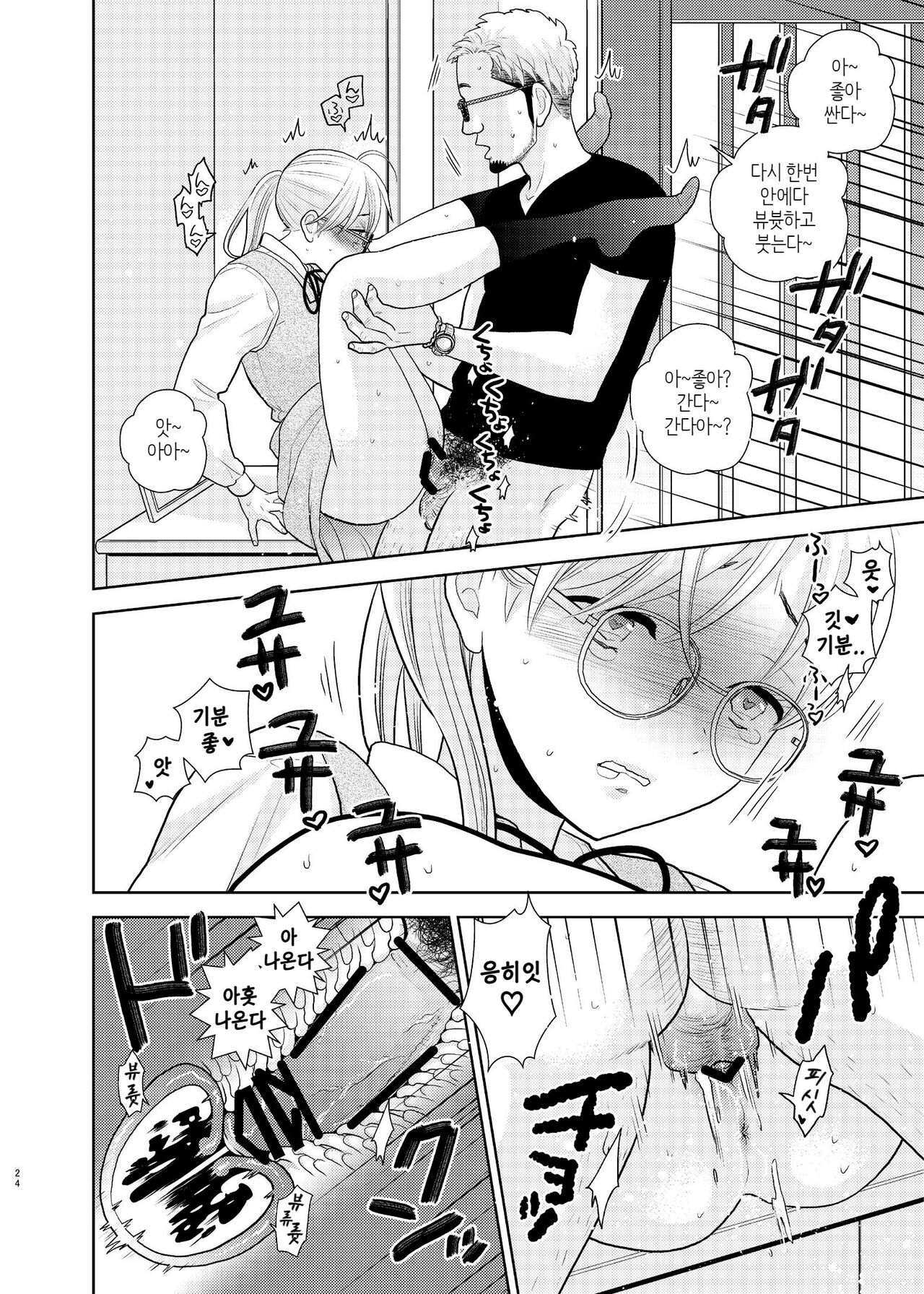 [UDS] Otouto ni Tsugeri ni kitarashii. | 동생한테 고백하러 온 것같다 [Korean] [PaIIione] Bildnummer 22