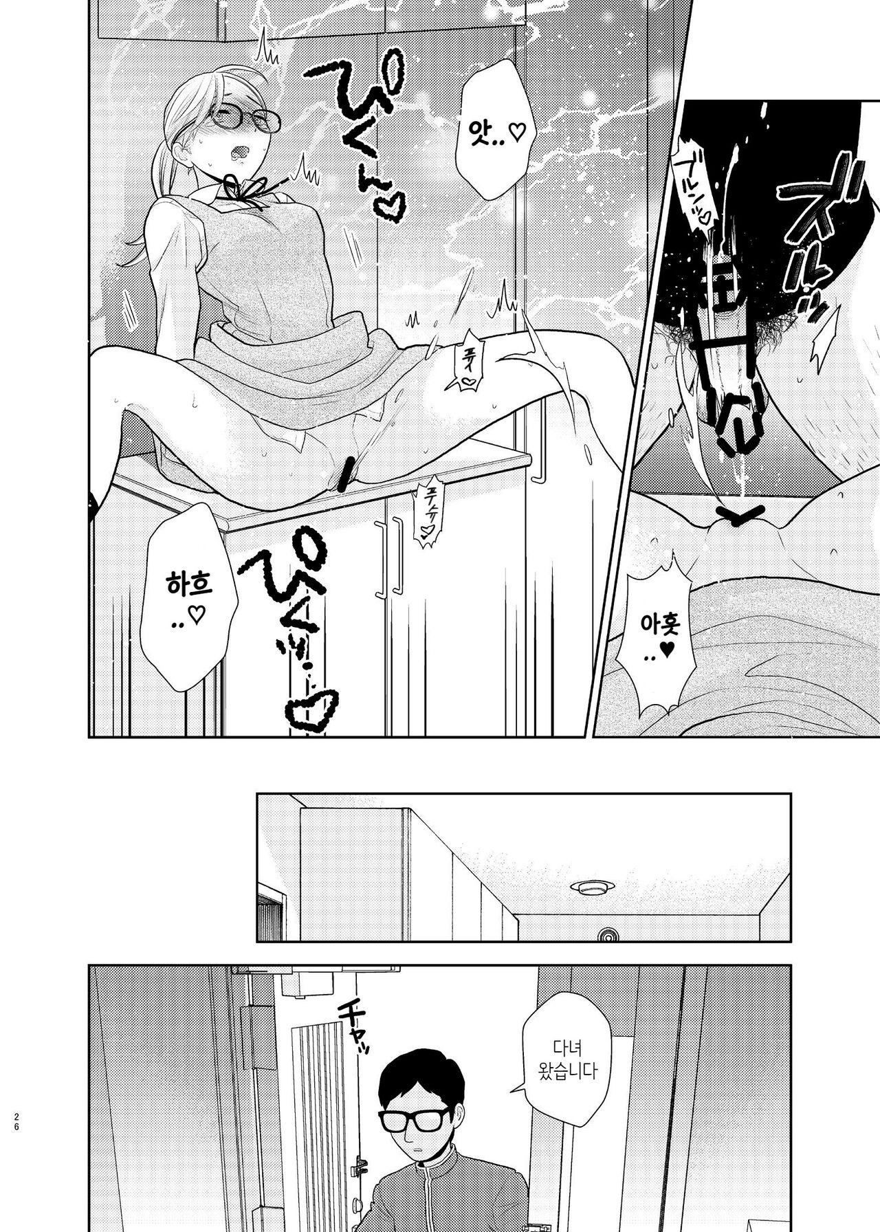 [UDS] Otouto ni Tsugeri ni kitarashii. | 동생한테 고백하러 온 것같다 [Korean] [PaIIione] Bildnummer 24