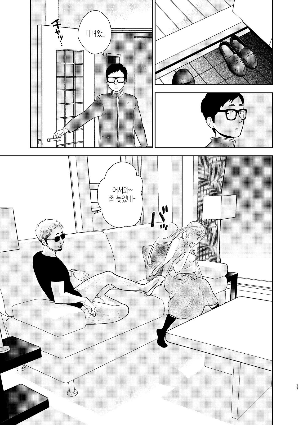 [UDS] Otouto ni Tsugeri ni kitarashii. | 동생한테 고백하러 온 것같다 [Korean] [PaIIione] Bildnummer 25