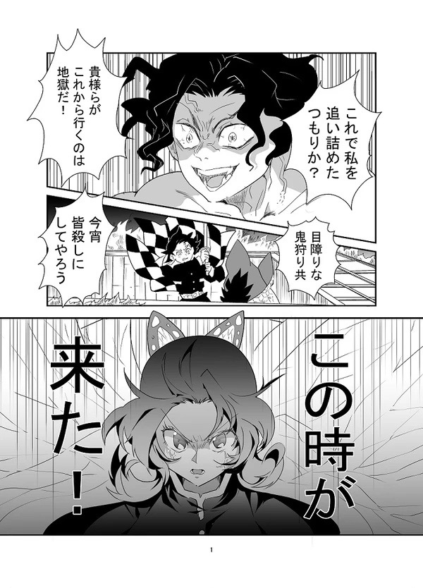 [是葉タトエ] 【web再録】交わり殺し (鬼滅の刃) [Koreha Tatoe] [Web reprint] Fellowship killing (Kimetsu no Yaiba) Bildnummer 2