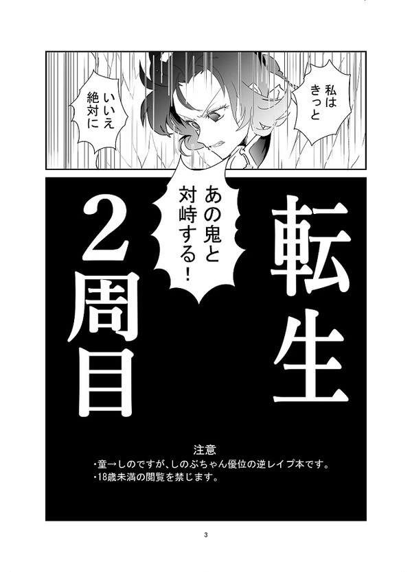 [是葉タトエ] 【web再録】交わり殺し (鬼滅の刃) [Koreha Tatoe] [Web reprint] Fellowship killing (Kimetsu no Yaiba) Bildnummer 4