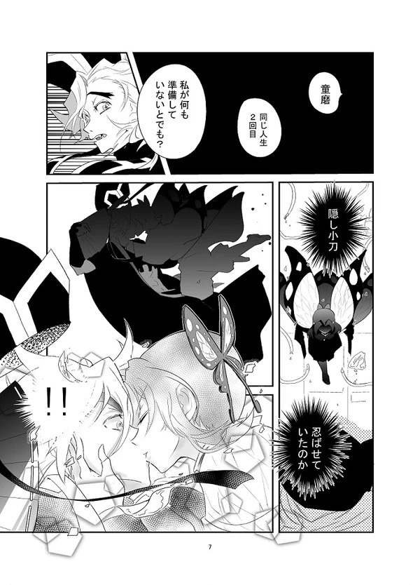 [是葉タトエ] 【web再録】交わり殺し (鬼滅の刃) [Koreha Tatoe] [Web reprint] Fellowship killing (Kimetsu no Yaiba) Bildnummer 8