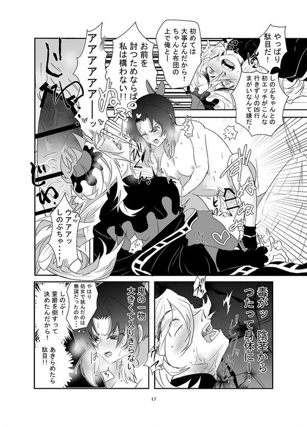 [是葉タトエ] 【web再録】交わり殺し (鬼滅の刃) [Koreha Tatoe] [Web reprint] Fellowship killing (Kimetsu no Yaiba) Bildnummer 18