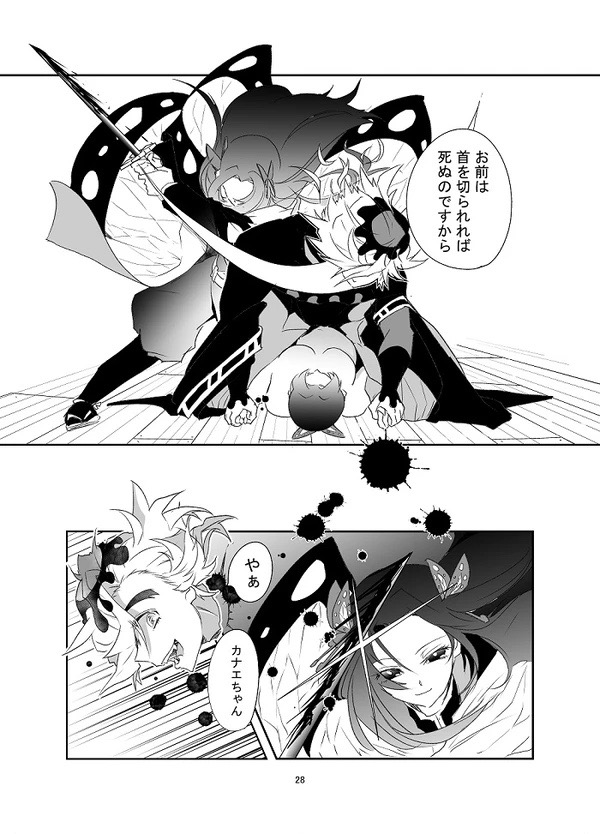 [是葉タトエ] 【web再録】交わり殺し (鬼滅の刃) [Koreha Tatoe] [Web reprint] Fellowship killing (Kimetsu no Yaiba) Bildnummer 29