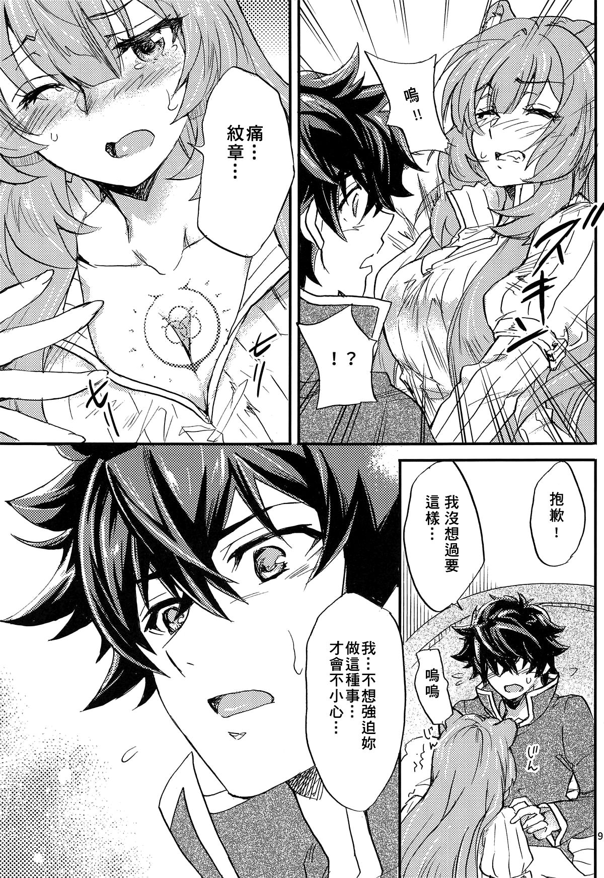 (COMIC1☆15) [SUKAPON-DO (Kagawa Tomonobu, Yano Takumi)] Tate no Yuusha to Dorei no Shoujo (Tate no Yuusha no Nariagari) [Chinese] [冊語草堂] 图片编号 9