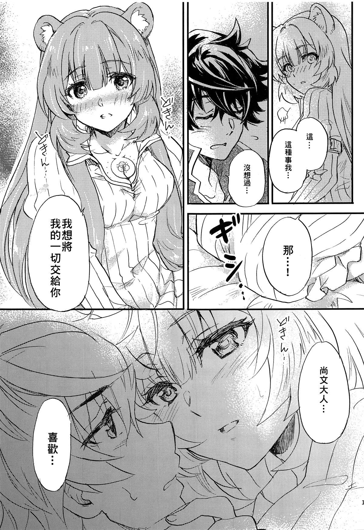 (COMIC1☆15) [SUKAPON-DO (Kagawa Tomonobu, Yano Takumi)] Tate no Yuusha to Dorei no Shoujo (Tate no Yuusha no Nariagari) [Chinese] [冊語草堂] 图片编号 11