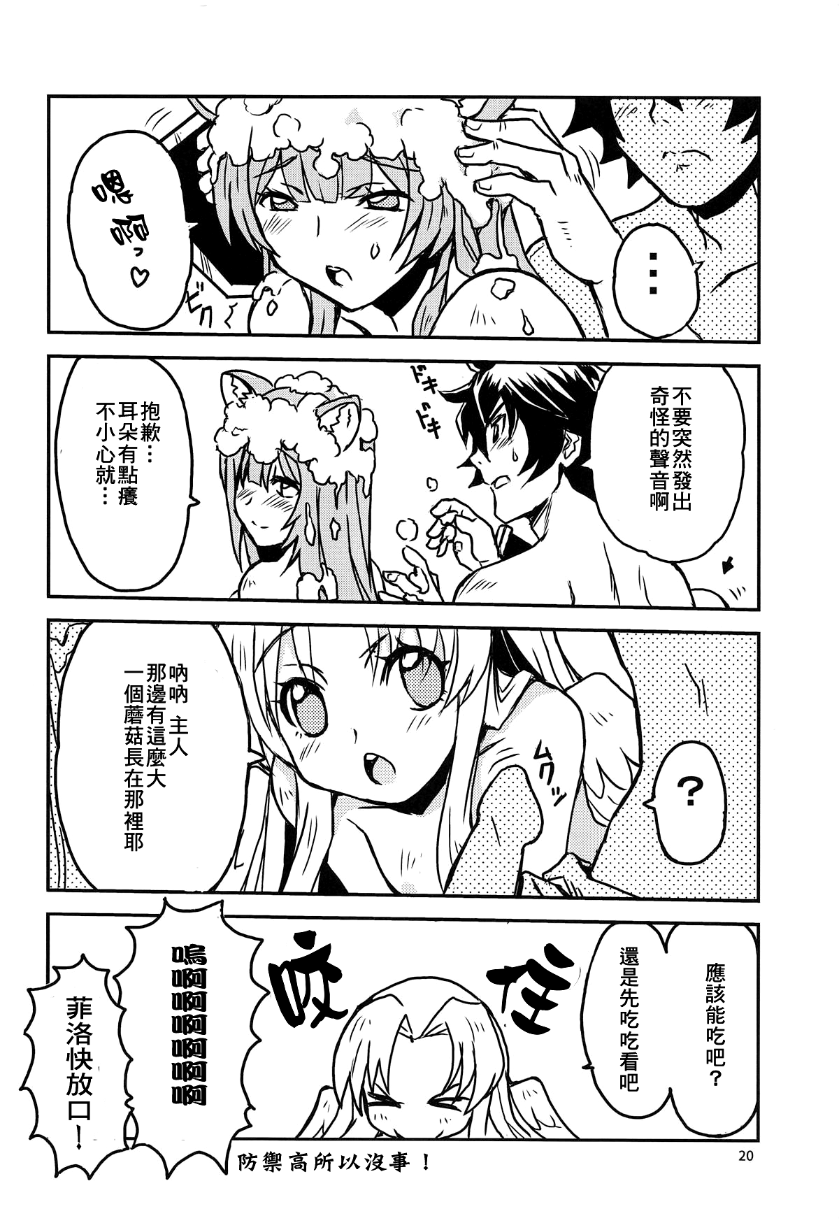(COMIC1☆15) [SUKAPON-DO (Kagawa Tomonobu, Yano Takumi)] Tate no Yuusha to Dorei no Shoujo (Tate no Yuusha no Nariagari) [Chinese] [冊語草堂] 图片编号 20