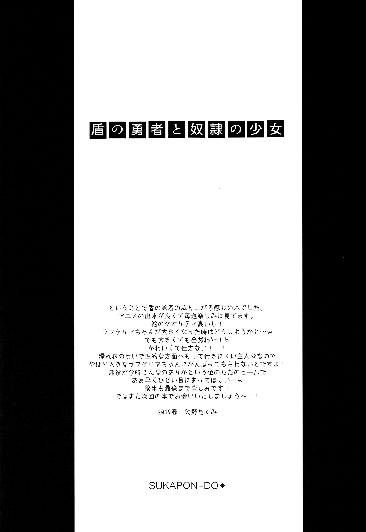 (COMIC1☆15) [SUKAPON-DO (Kagawa Tomonobu, Yano Takumi)] Tate no Yuusha to Dorei no Shoujo (Tate no Yuusha no Nariagari) [Chinese] [冊語草堂] 图片编号 21