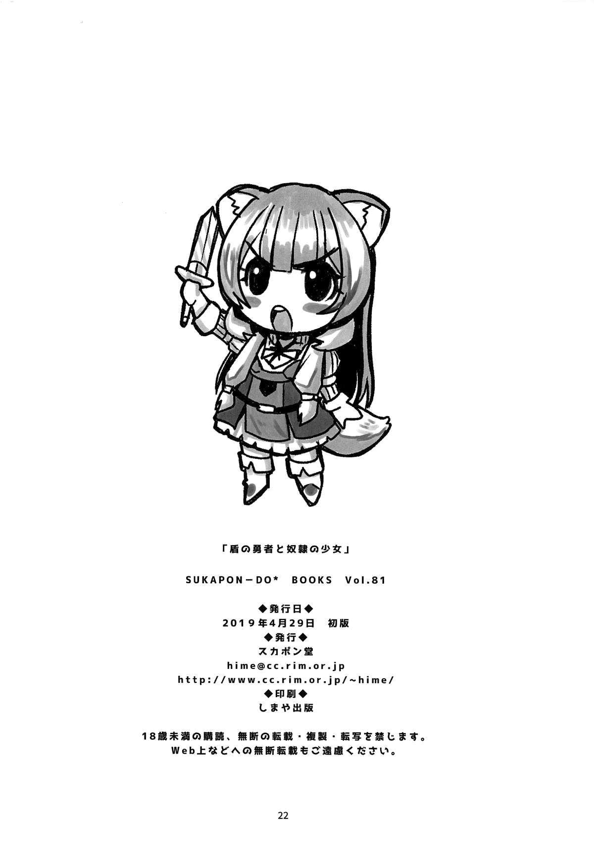 (COMIC1☆15) [SUKAPON-DO (Kagawa Tomonobu, Yano Takumi)] Tate no Yuusha to Dorei no Shoujo (Tate no Yuusha no Nariagari) [Chinese] [冊語草堂] 图片编号 22