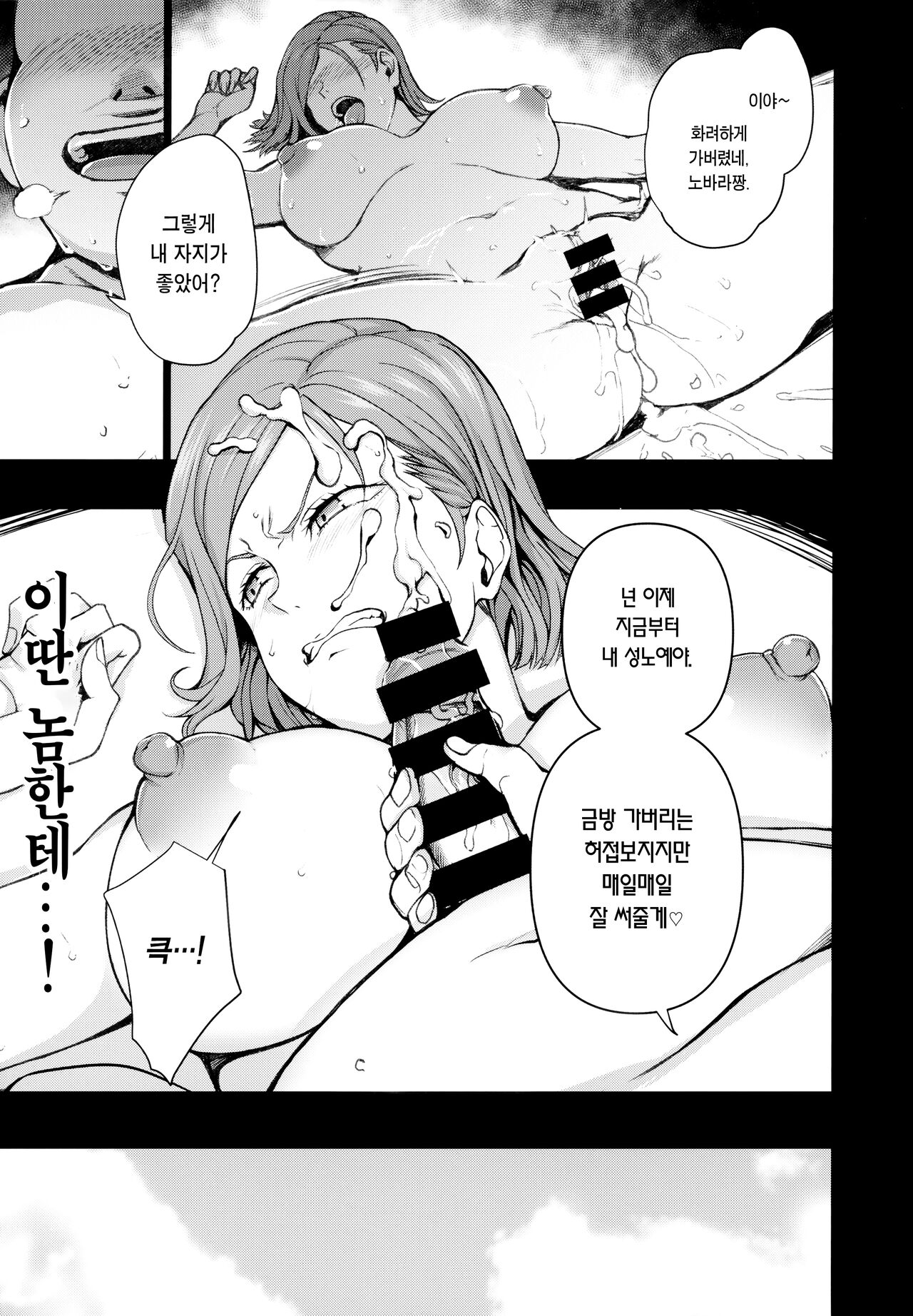 (C99) [50on! (Aiue Oka)] Dakuon -Jujutsu Saimin- | 탁음 -주술최면- (Jujutsu Kaisen) [Korean] [Team Edge] Bildnummer 15