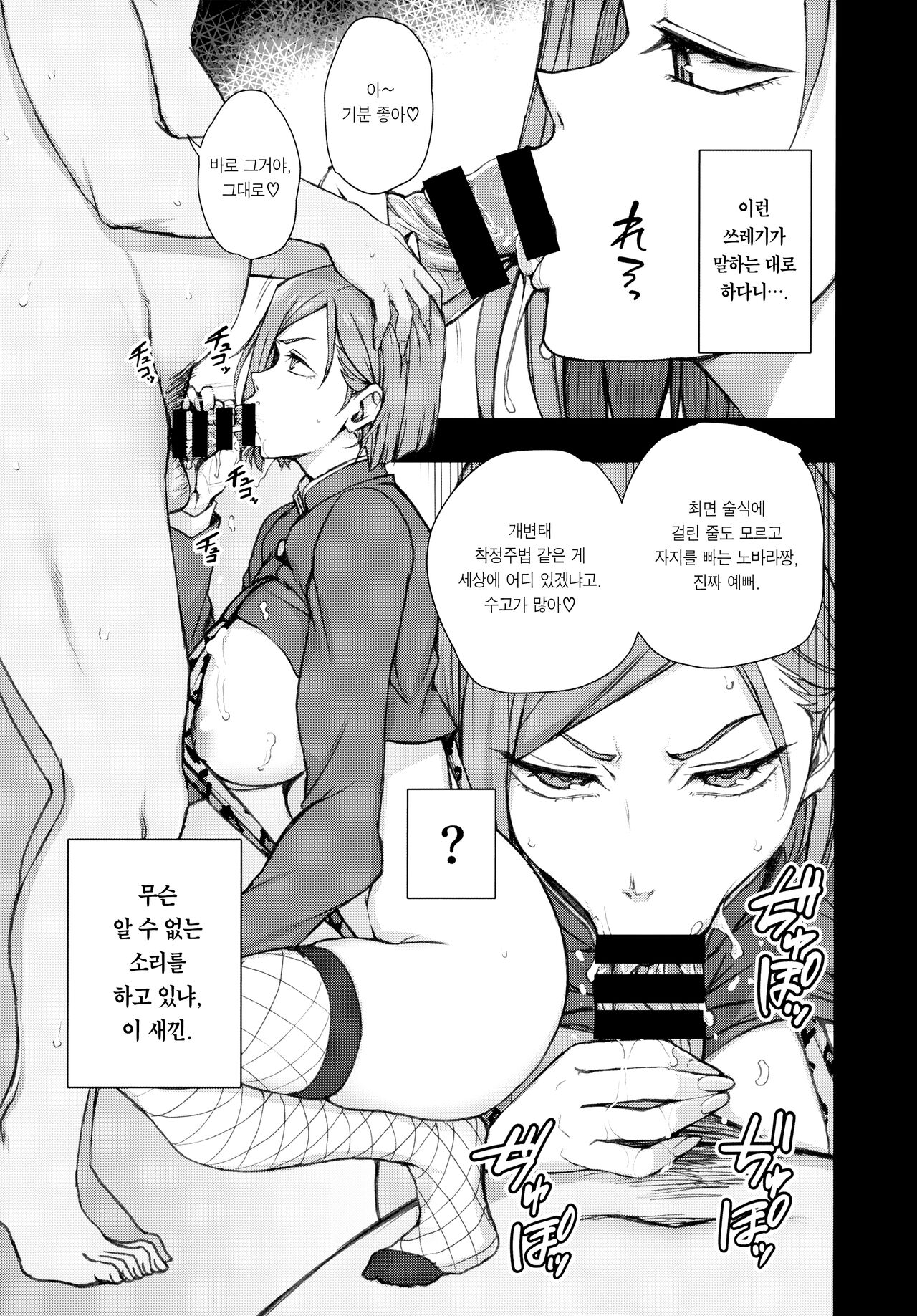 (C99) [50on! (Aiue Oka)] Dakuon -Jujutsu Saimin- | 탁음 -주술최면- (Jujutsu Kaisen) [Korean] [Team Edge] Bildnummer 17