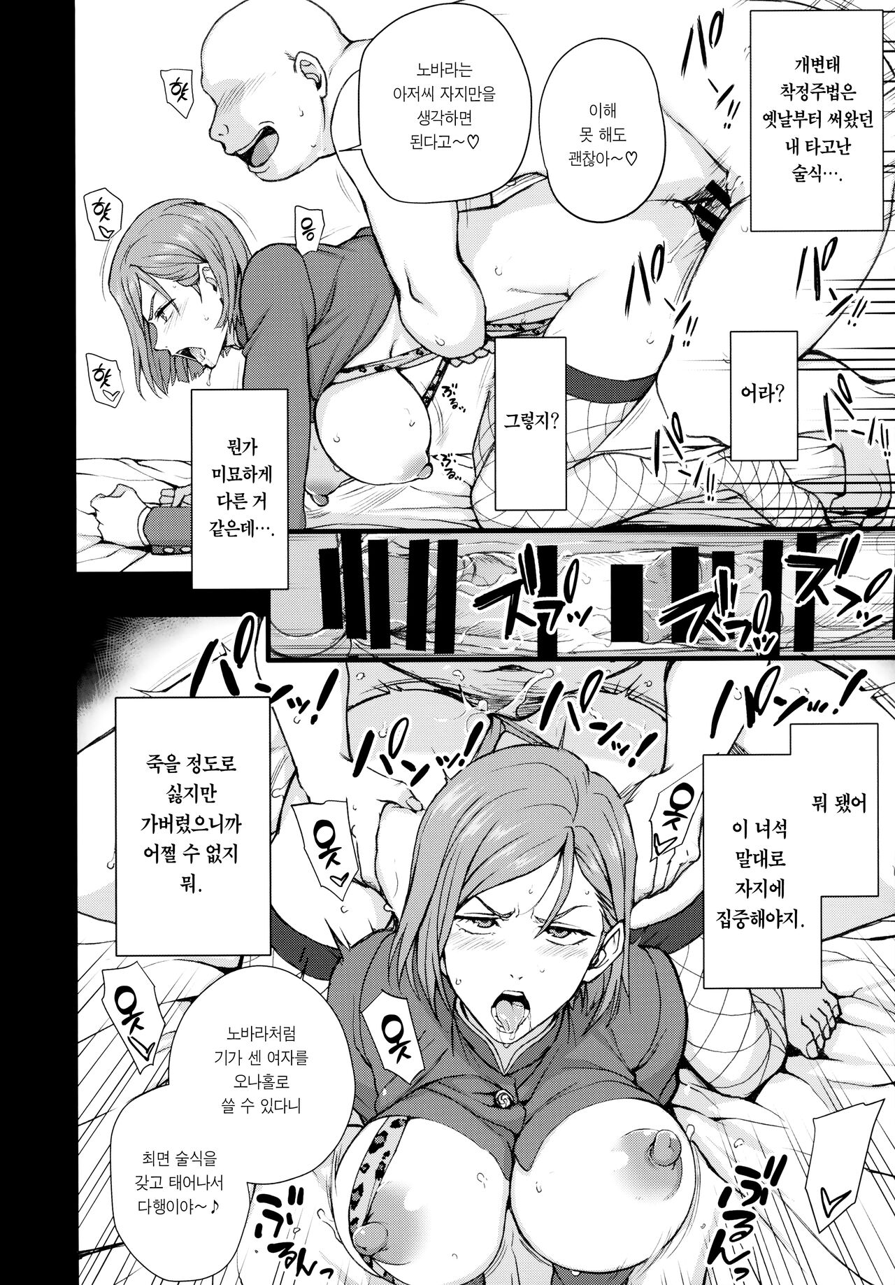 (C99) [50on! (Aiue Oka)] Dakuon -Jujutsu Saimin- | 탁음 -주술최면- (Jujutsu Kaisen) [Korean] [Team Edge] Bildnummer 18