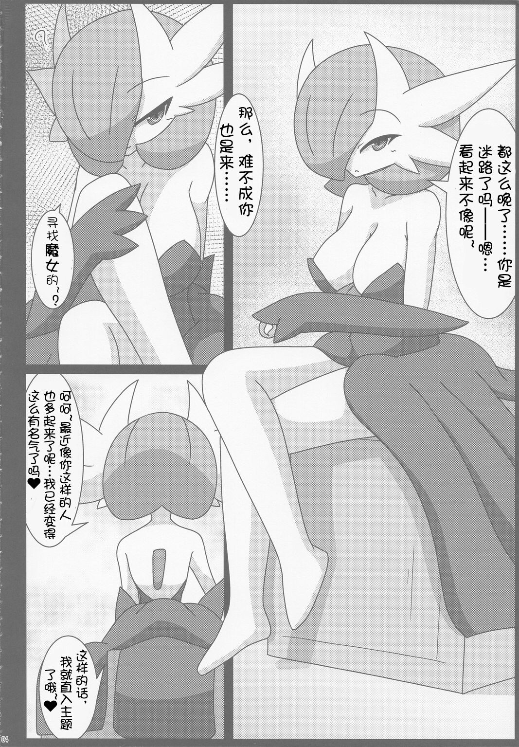 (Kansai! Kemoket 5) [Be Dimly Us (Kaceuth)] Witch's Moonlit Night | 月夜魔女谭 (Pokémon) [Chinese] [我今天爆炸了个人汉化] Bildnummer 3