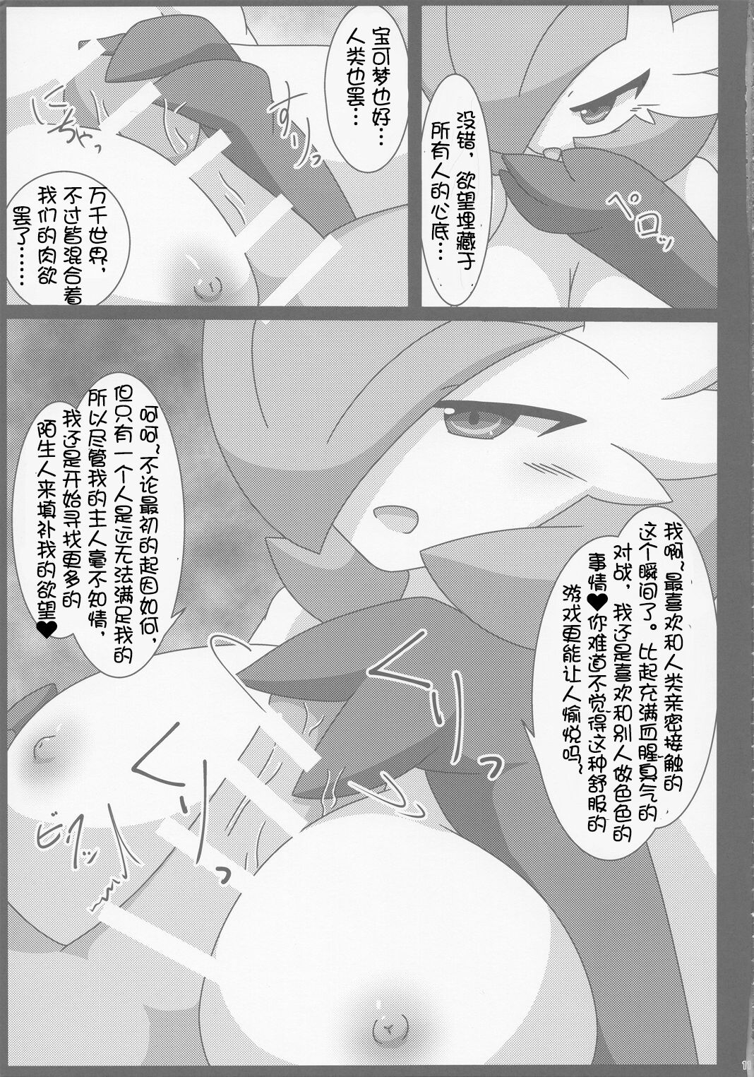 (Kansai! Kemoket 5) [Be Dimly Us (Kaceuth)] Witch's Moonlit Night | 月夜魔女谭 (Pokémon) [Chinese] [我今天爆炸了个人汉化] Bildnummer 10