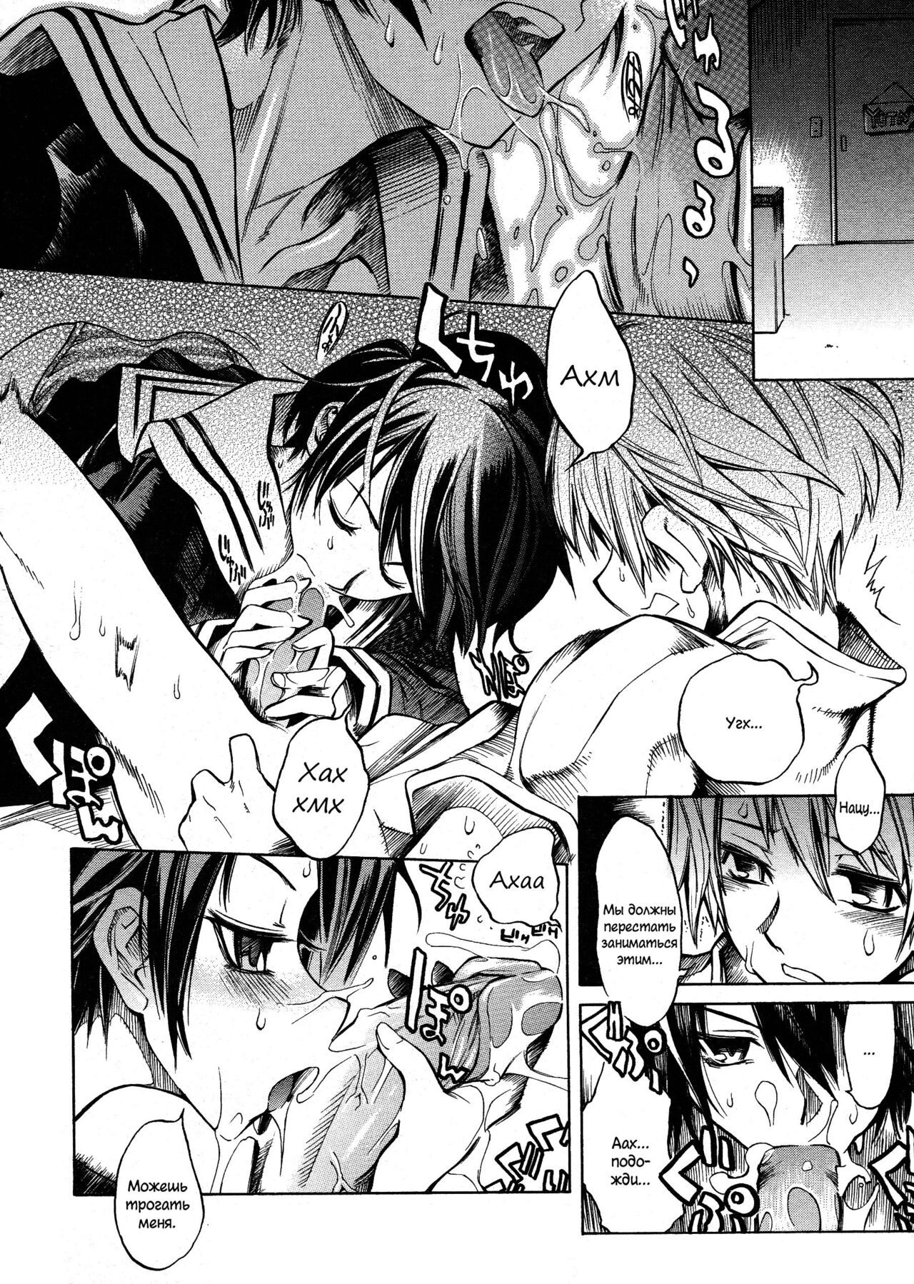 [Shinonome Tarou] Swing Out Sisters | Меж двух сестёр Ch. 1 [Russian] [﻿AniDzu] numero di immagine  4