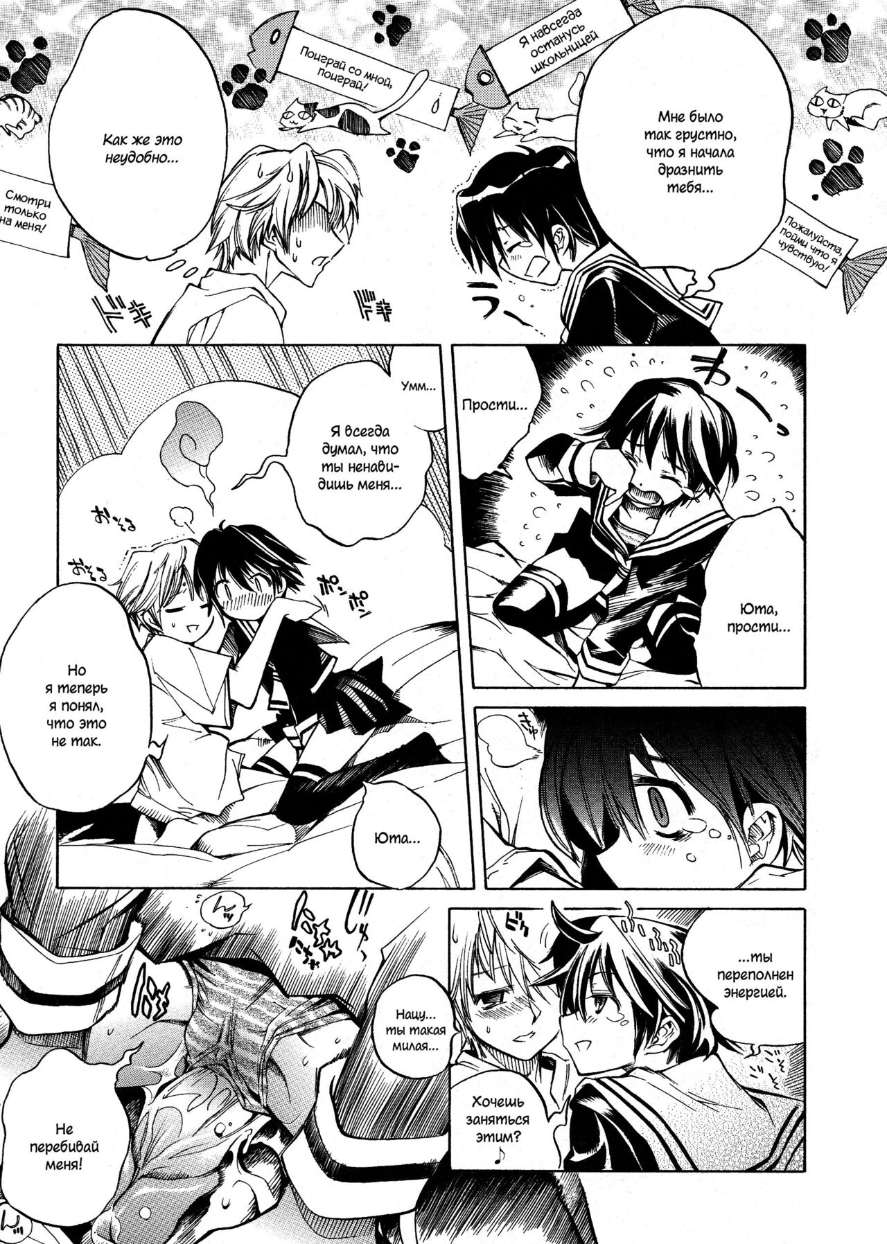 [Shinonome Tarou] Swing Out Sisters | Меж двух сестёр Ch. 1 [Russian] [﻿AniDzu] numero di immagine  9