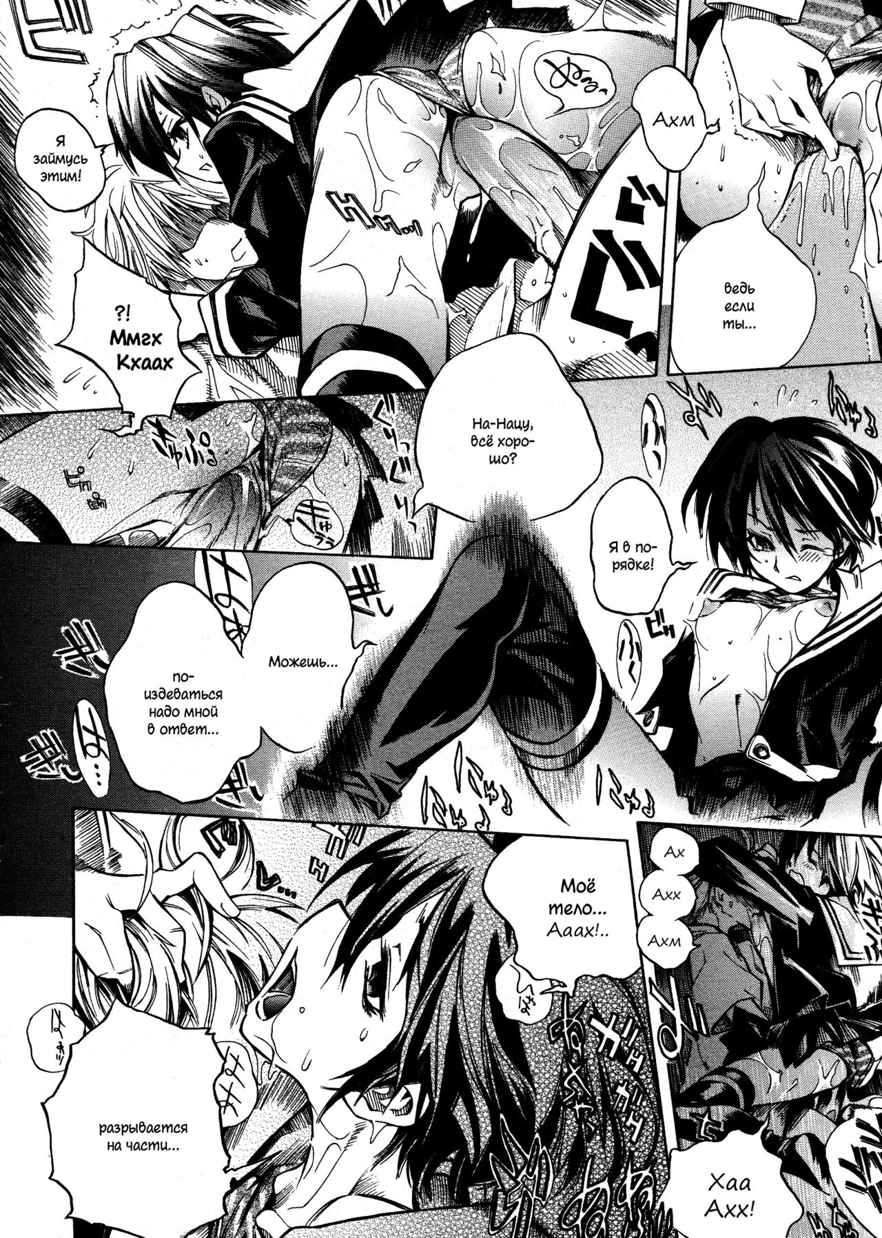 [Shinonome Tarou] Swing Out Sisters | Меж двух сестёр Ch. 1 [Russian] [﻿AniDzu] numero di immagine  10