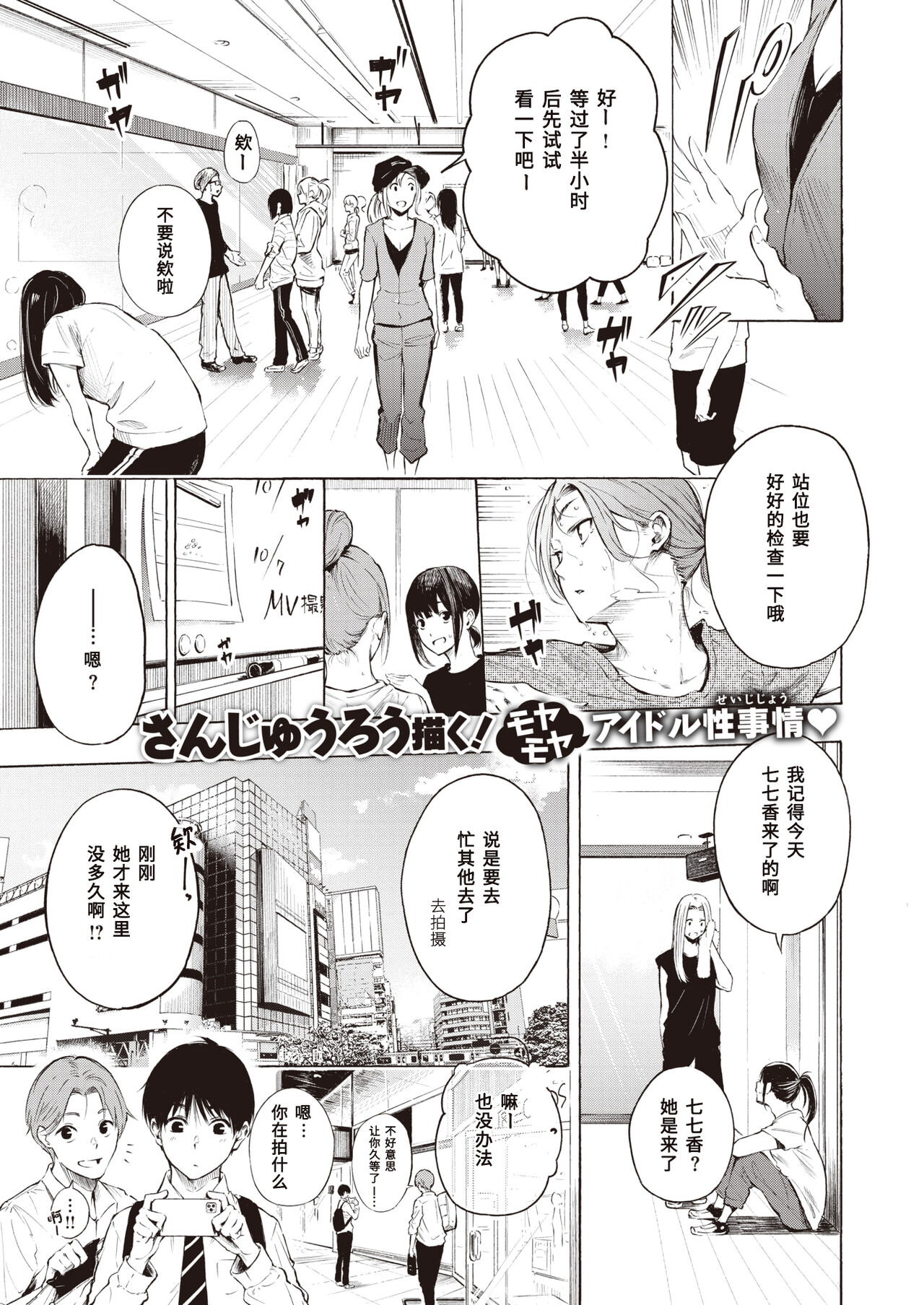 [Sanjuurou] Frustration (COMIC X-EROS #94) [Chinese] [a840008439] [Digital] Bildnummer 1