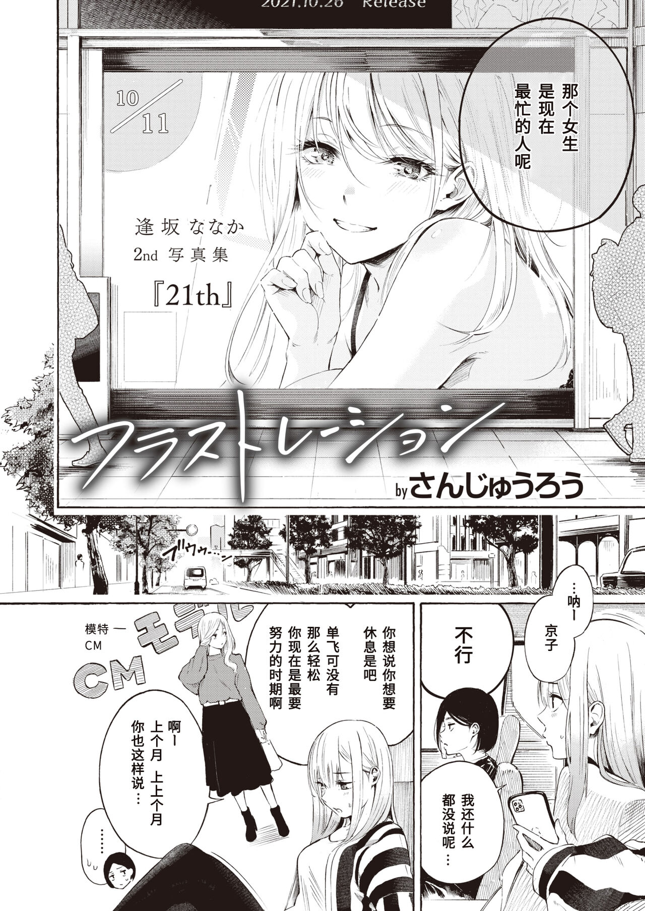 [Sanjuurou] Frustration (COMIC X-EROS #94) [Chinese] [a840008439] [Digital] Bildnummer 2