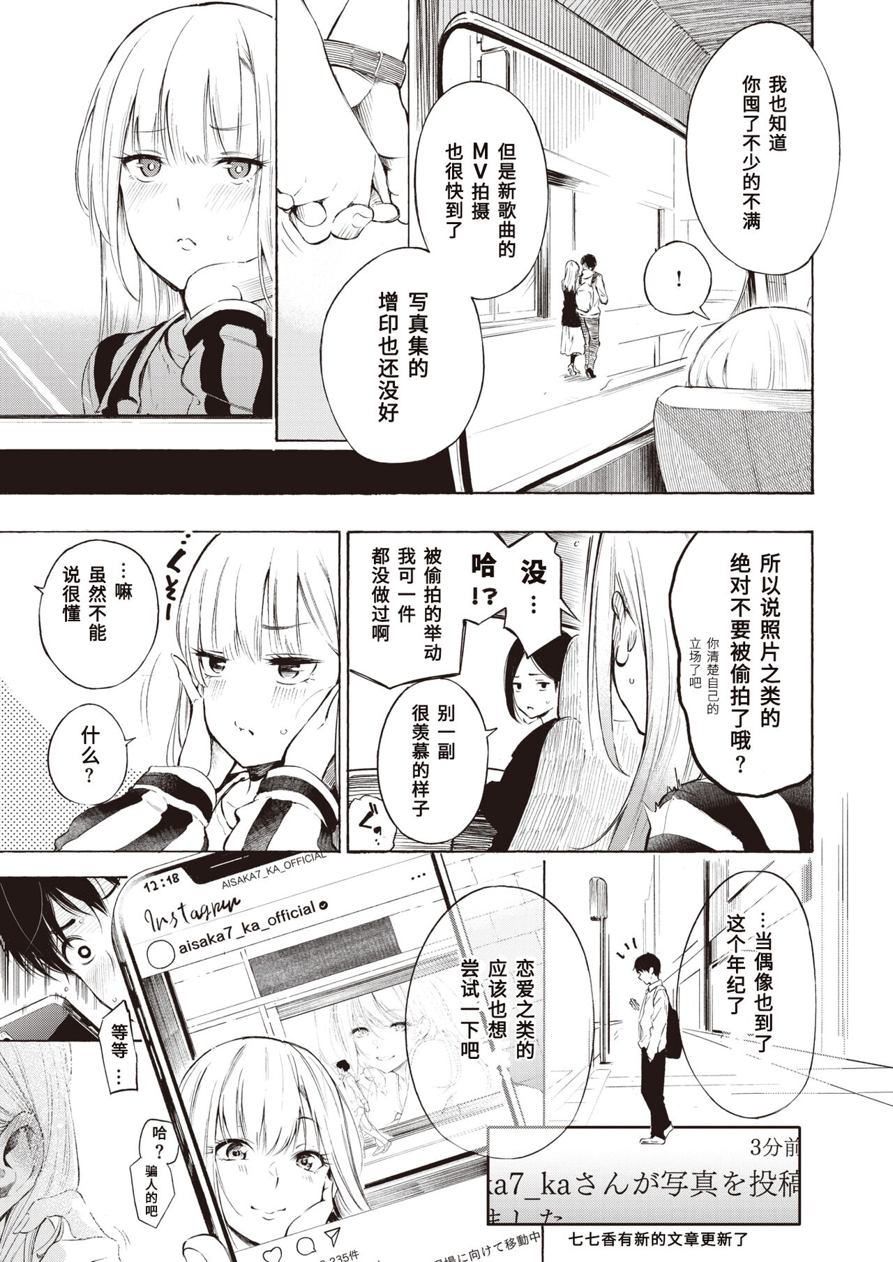 [Sanjuurou] Frustration (COMIC X-EROS #94) [Chinese] [a840008439] [Digital] Bildnummer 3