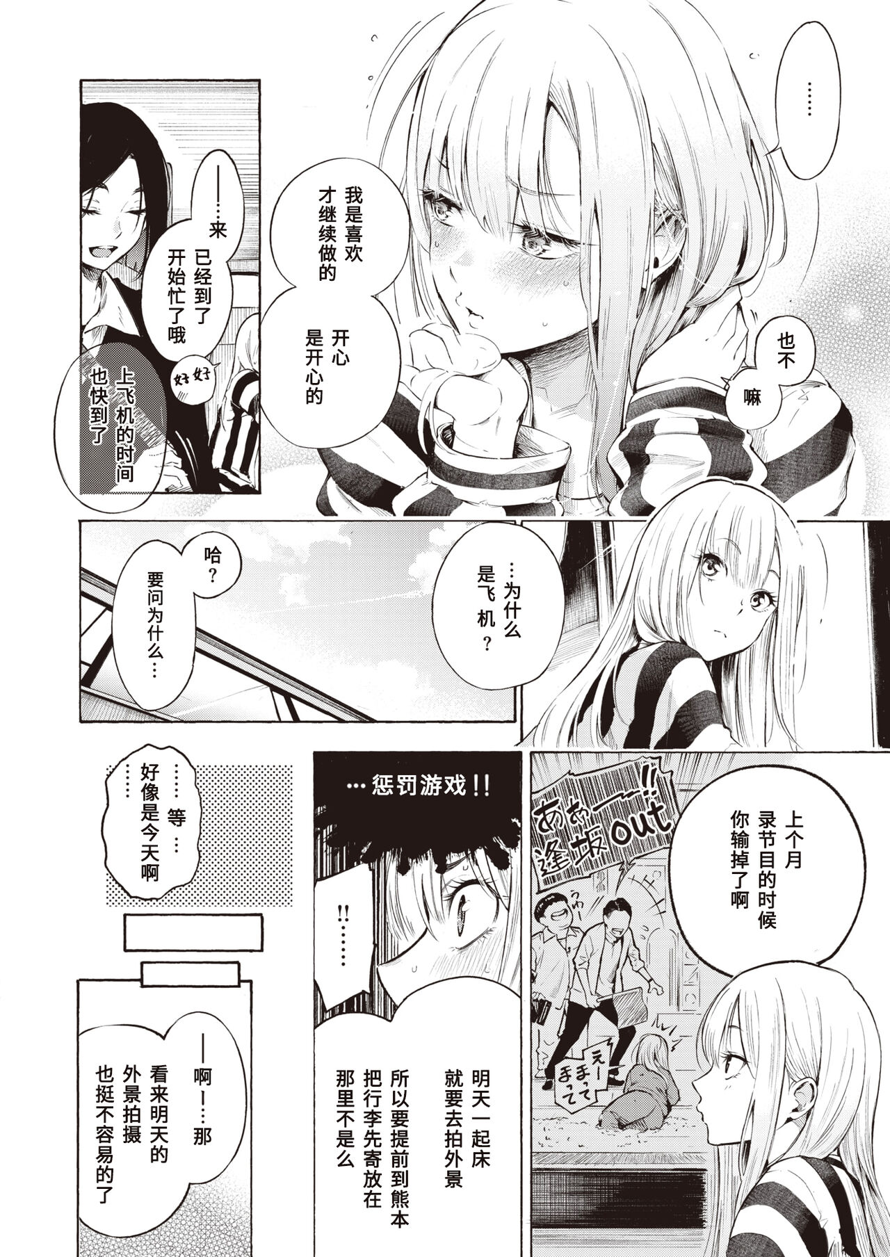 [Sanjuurou] Frustration (COMIC X-EROS #94) [Chinese] [a840008439] [Digital] Bildnummer 4