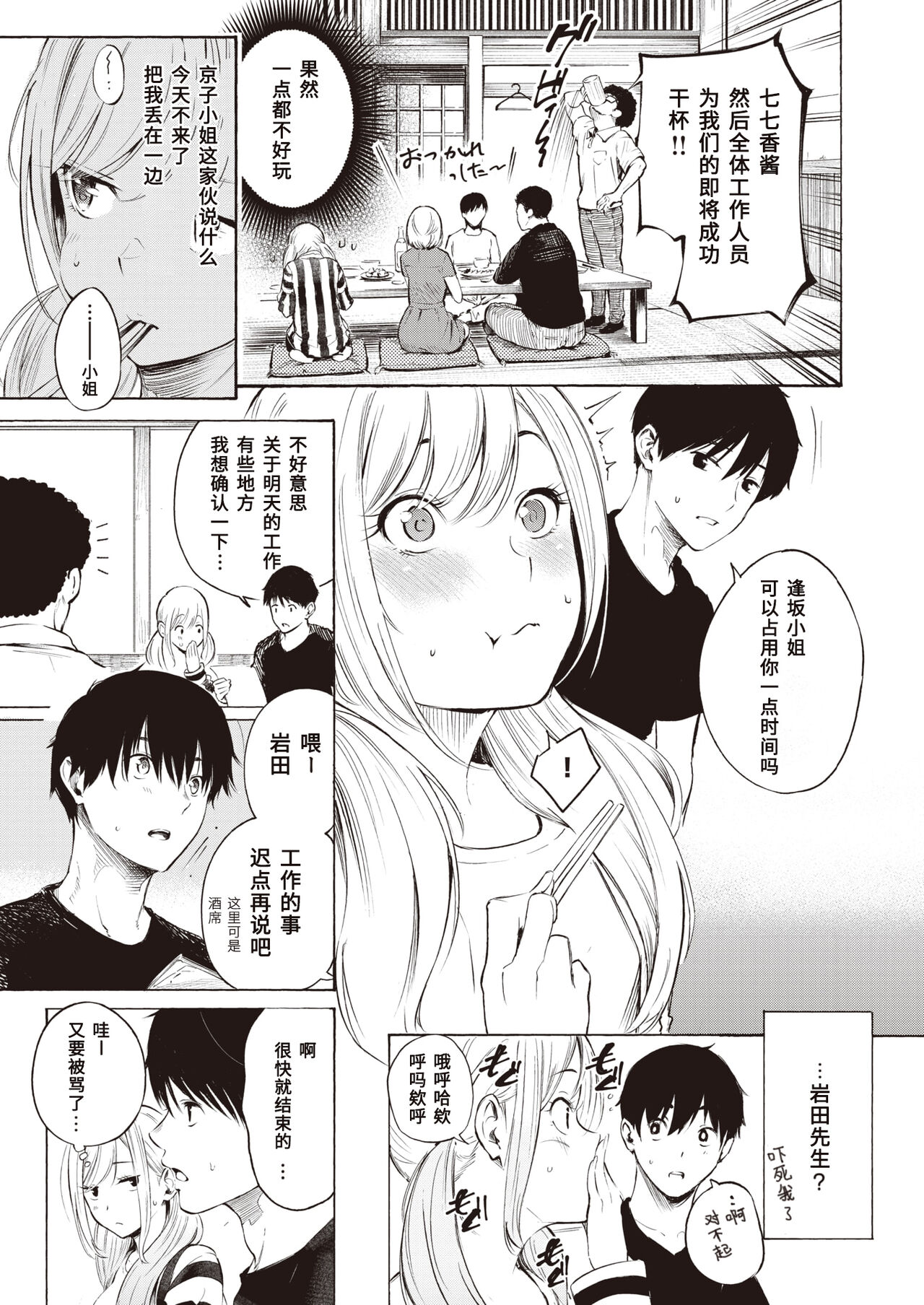 [Sanjuurou] Frustration (COMIC X-EROS #94) [Chinese] [a840008439] [Digital] Bildnummer 5