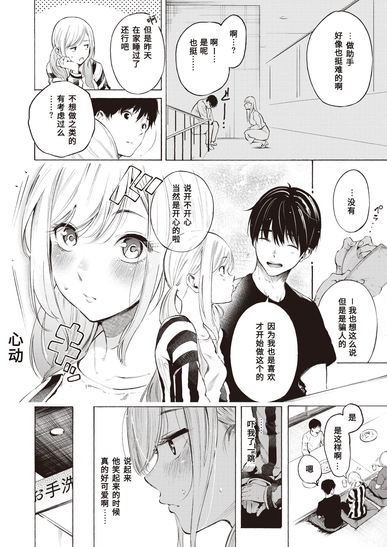 [Sanjuurou] Frustration (COMIC X-EROS #94) [Chinese] [a840008439] [Digital] Bildnummer 6