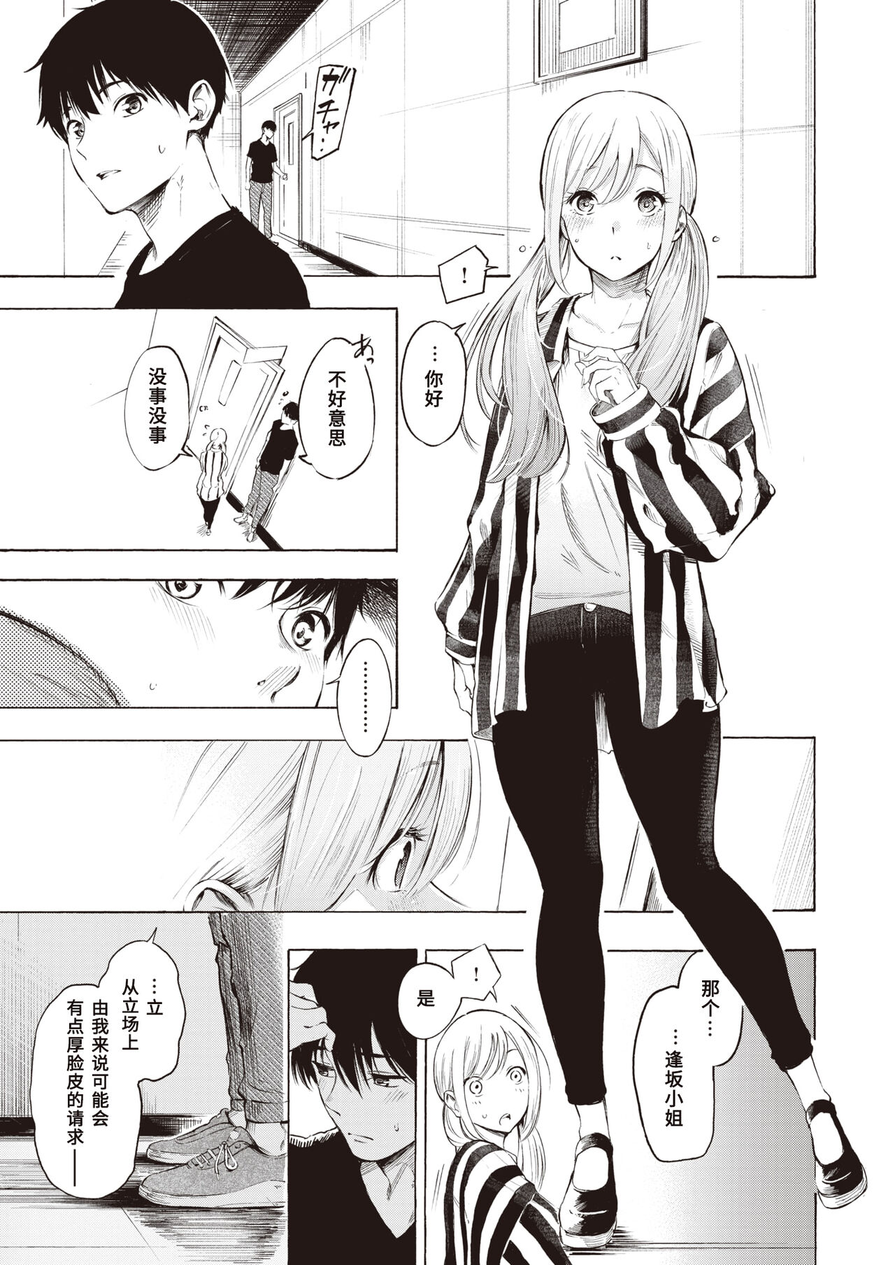 [Sanjuurou] Frustration (COMIC X-EROS #94) [Chinese] [a840008439] [Digital] Bildnummer 7