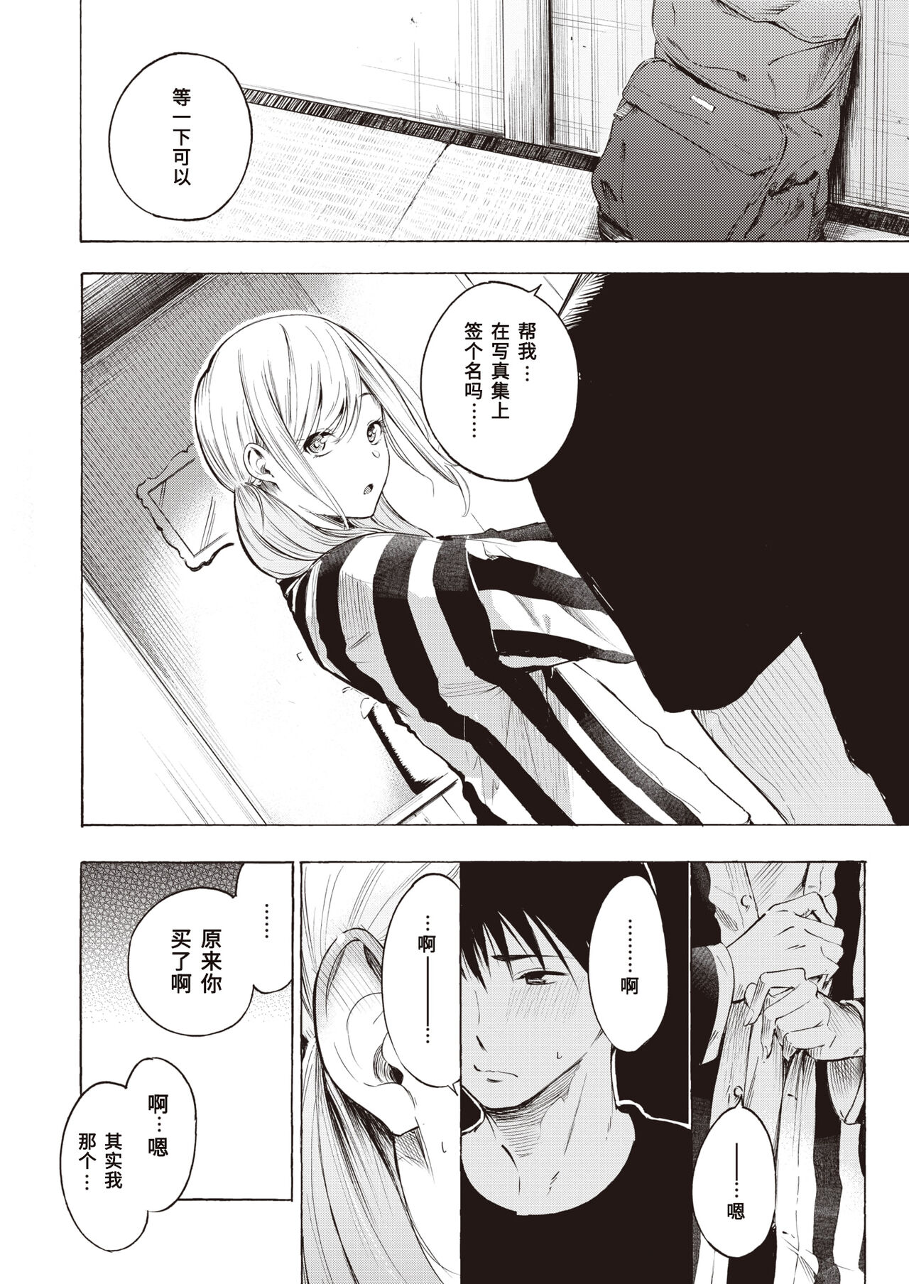 [Sanjuurou] Frustration (COMIC X-EROS #94) [Chinese] [a840008439] [Digital] Bildnummer 8