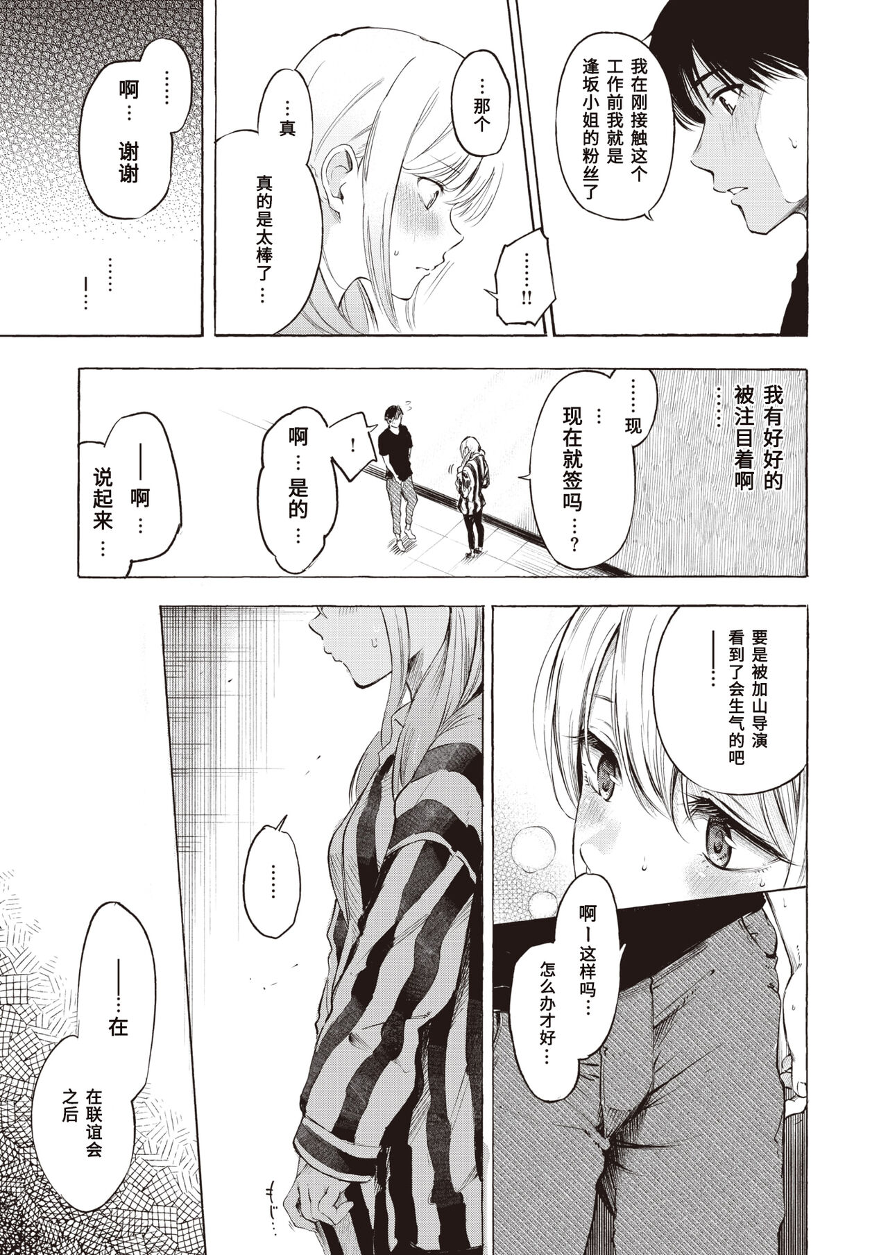 [Sanjuurou] Frustration (COMIC X-EROS #94) [Chinese] [a840008439] [Digital] Bildnummer 9