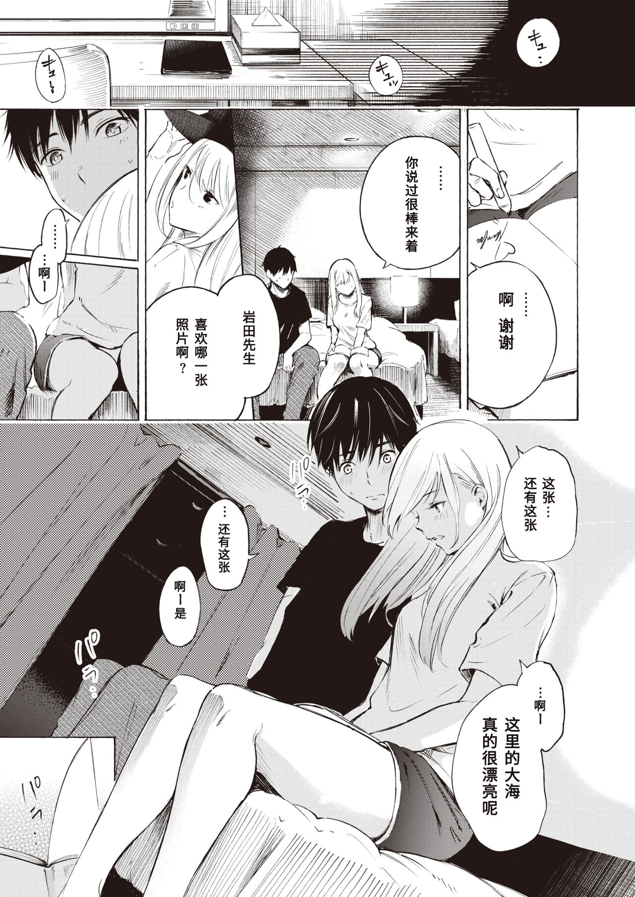 [Sanjuurou] Frustration (COMIC X-EROS #94) [Chinese] [a840008439] [Digital] Bildnummer 11