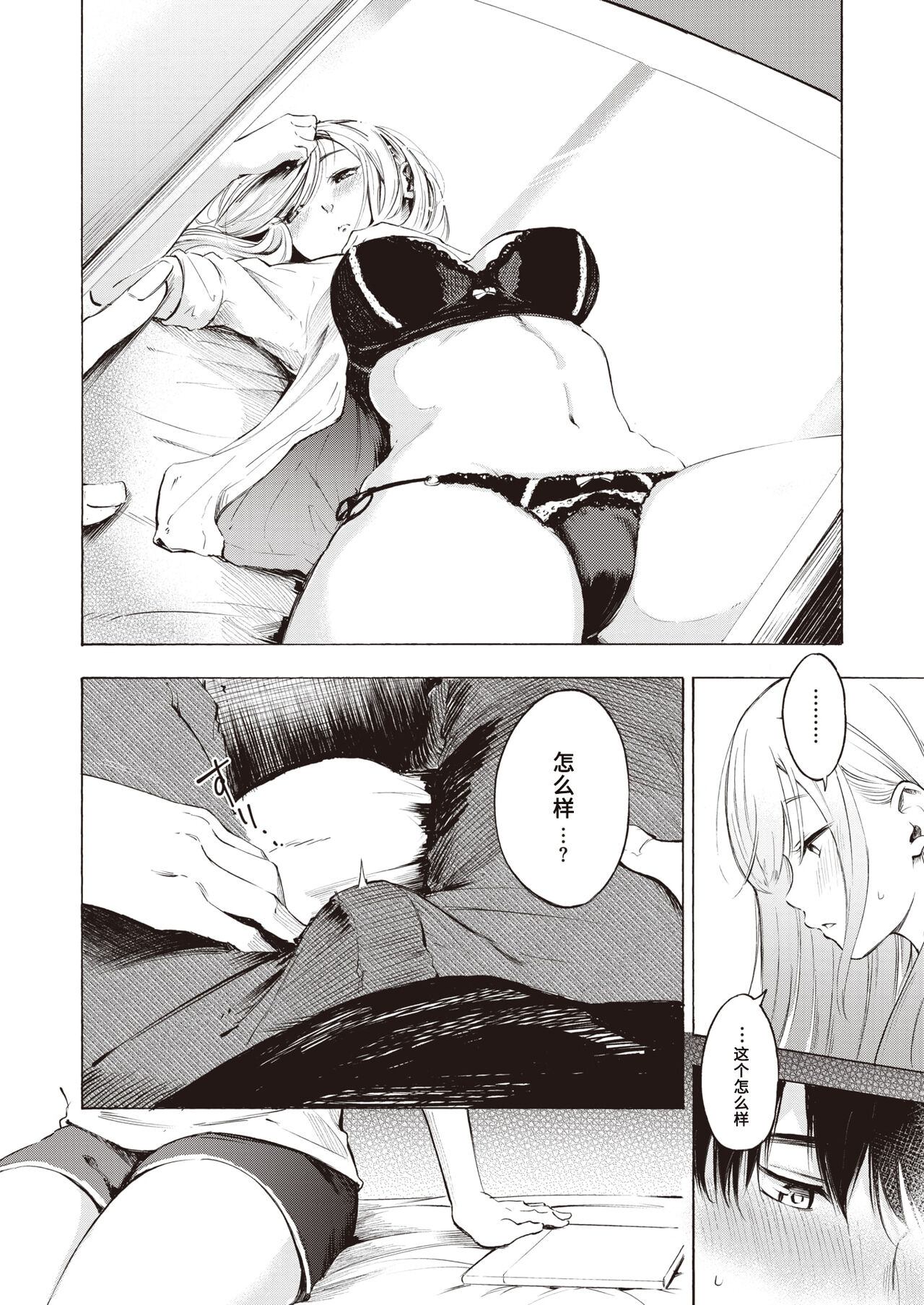 [Sanjuurou] Frustration (COMIC X-EROS #94) [Chinese] [a840008439] [Digital] Bildnummer 12