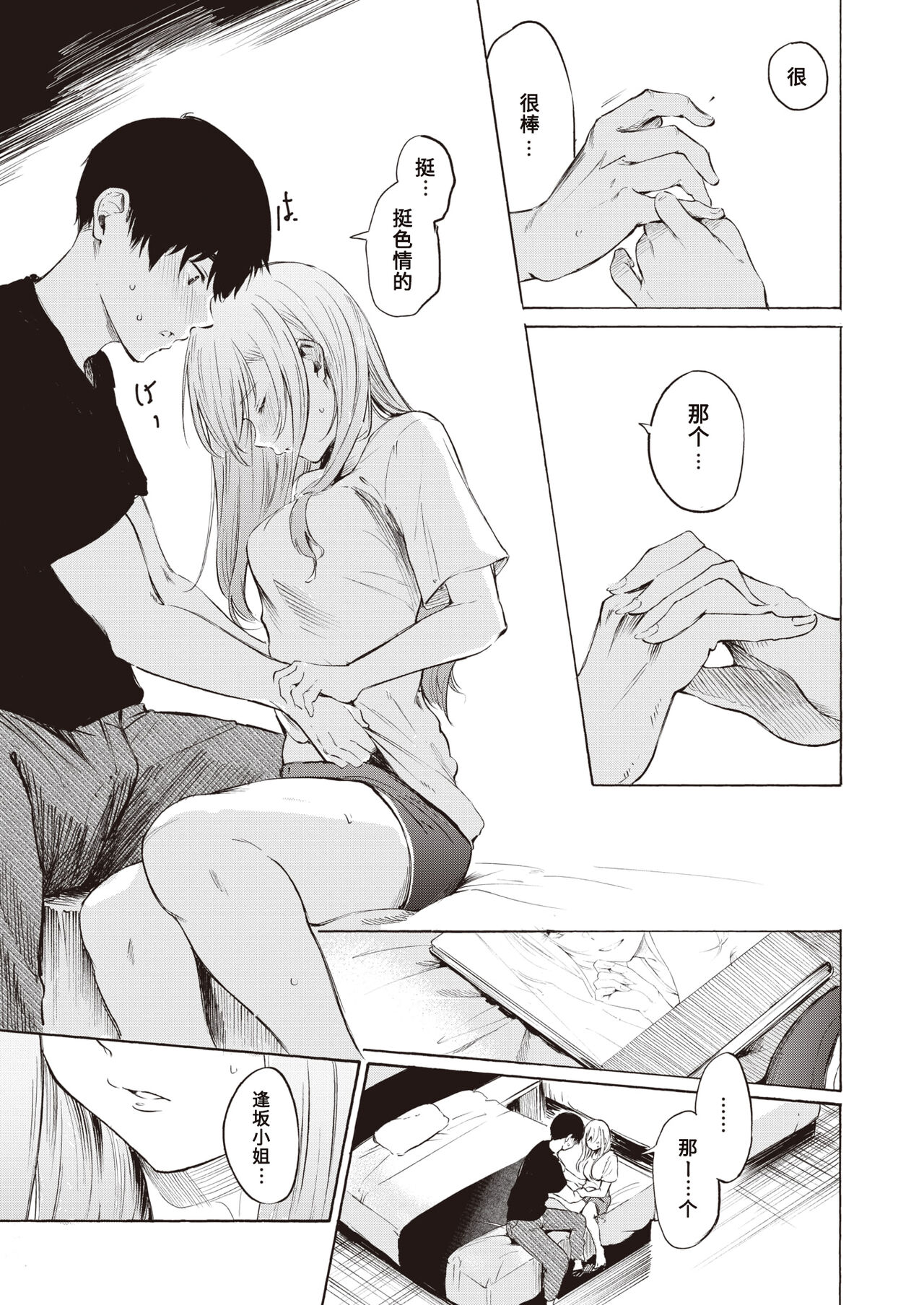 [Sanjuurou] Frustration (COMIC X-EROS #94) [Chinese] [a840008439] [Digital] Bildnummer 13