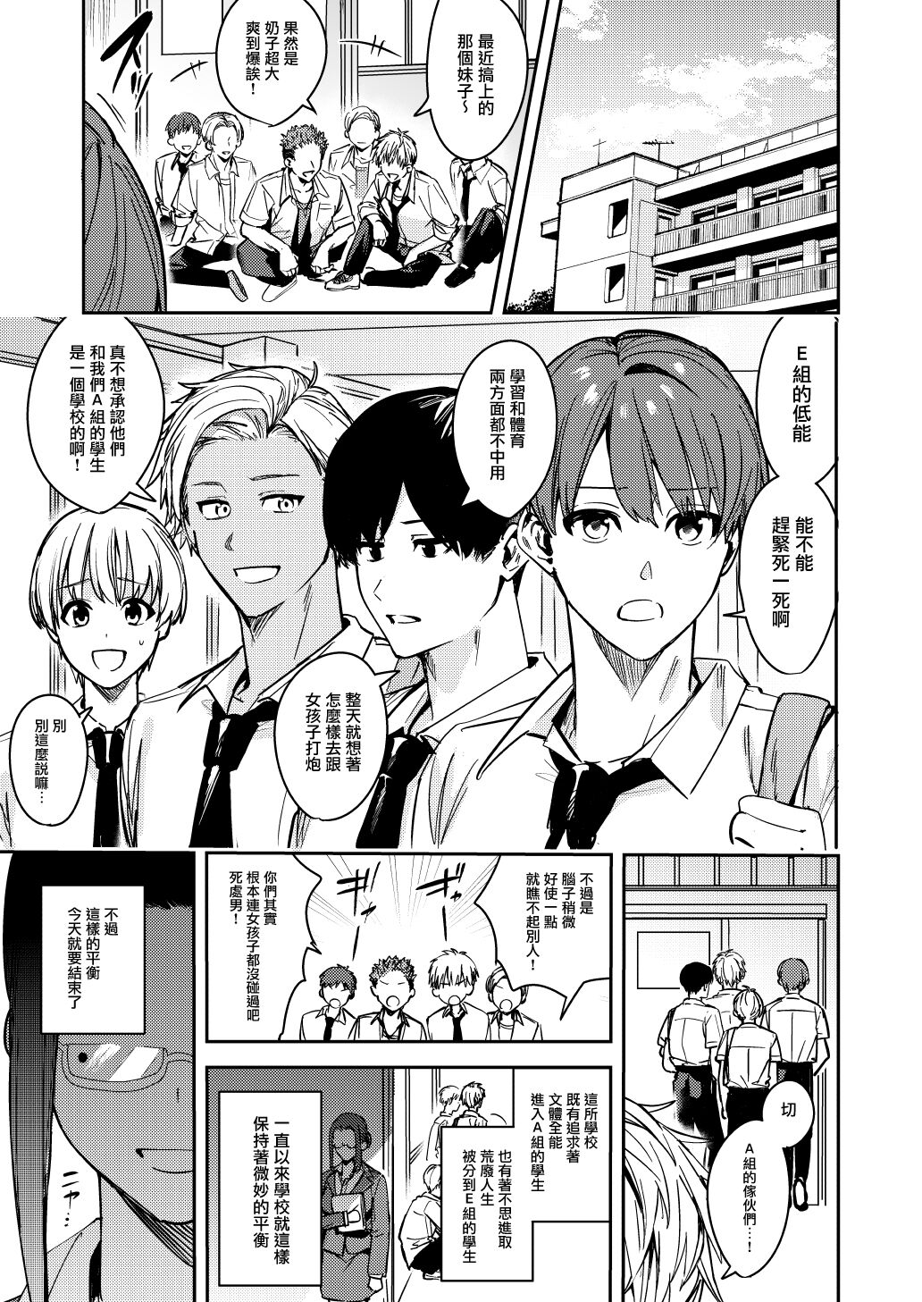 [あむぁいおかし製作所 (べってぃ)] 集団女体化 ギャル、堕ちる [Chinese] [瑞树汉化组] numero di immagine  3