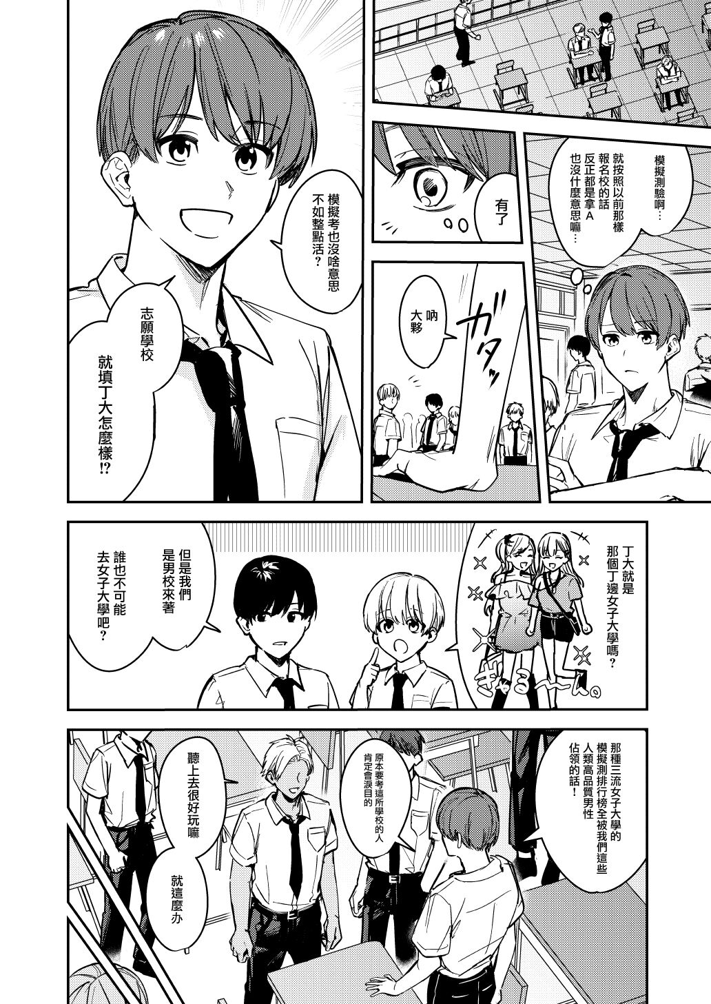 [あむぁいおかし製作所 (べってぃ)] 集団女体化 ギャル、堕ちる [Chinese] [瑞树汉化组] numero di immagine  4