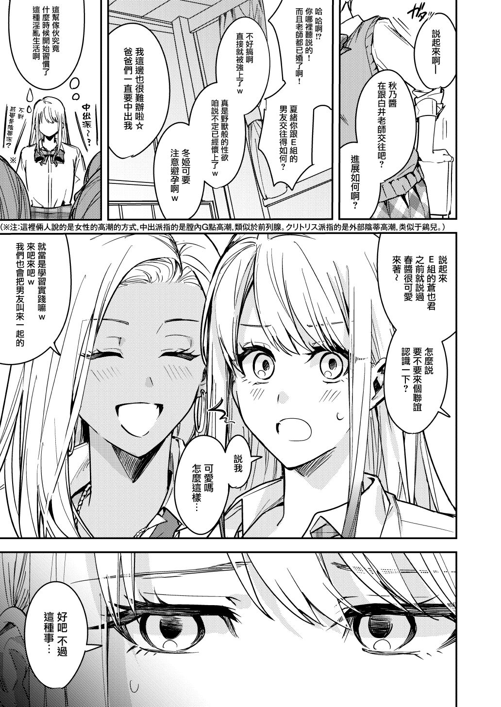 [あむぁいおかし製作所 (べってぃ)] 集団女体化 ギャル、堕ちる [Chinese] [瑞树汉化组] numero di immagine  13