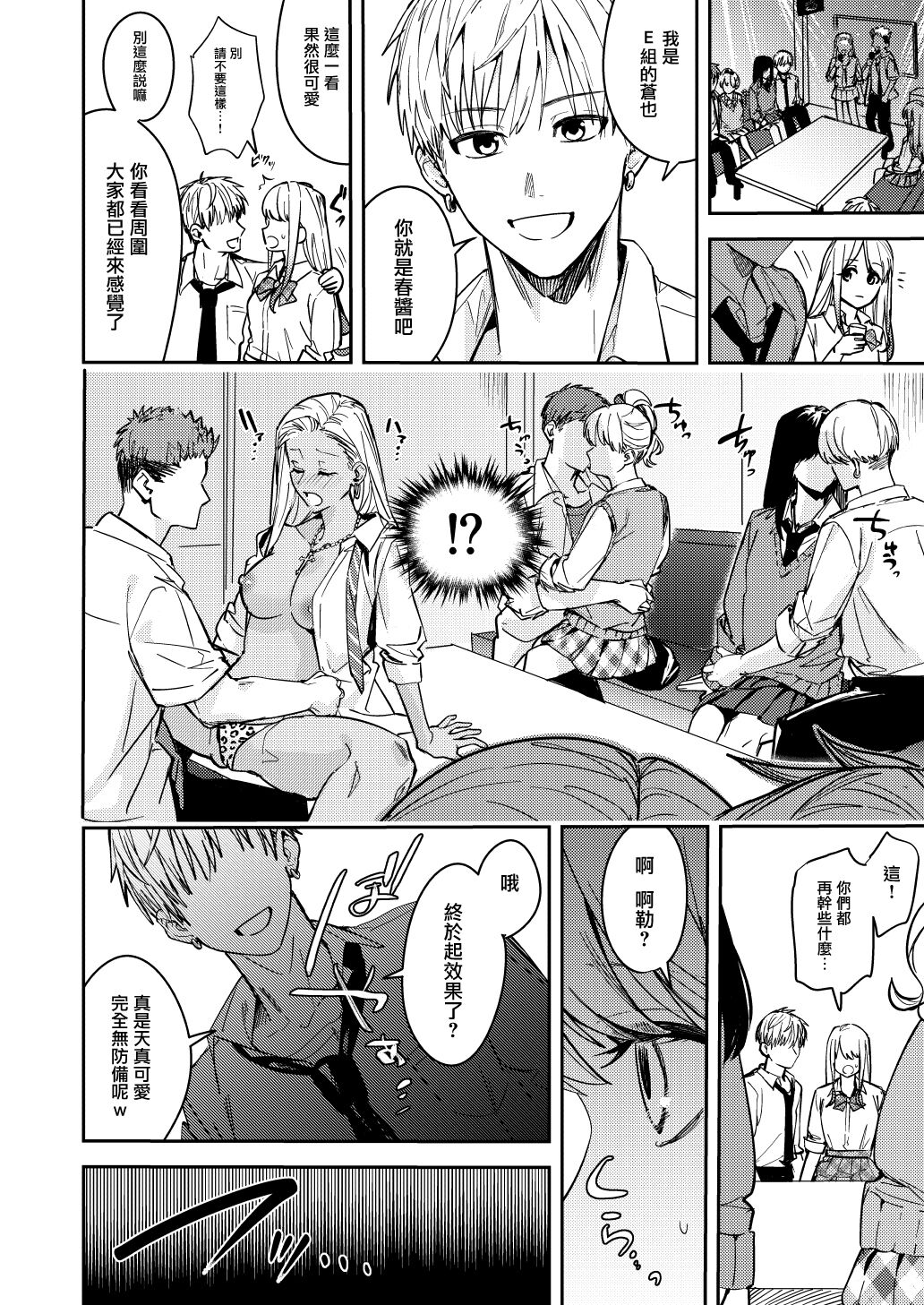 [あむぁいおかし製作所 (べってぃ)] 集団女体化 ギャル、堕ちる [Chinese] [瑞树汉化组] numero di immagine  14