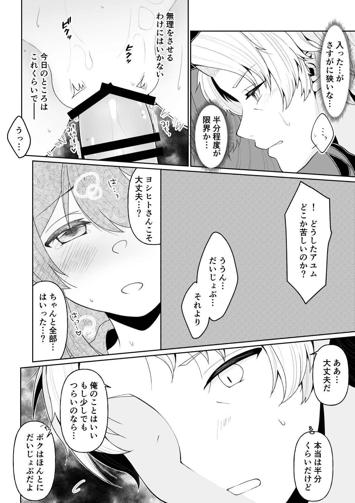 [Mochihamochiya] Yuujin no Musuko [Digital] numero di immagine  24